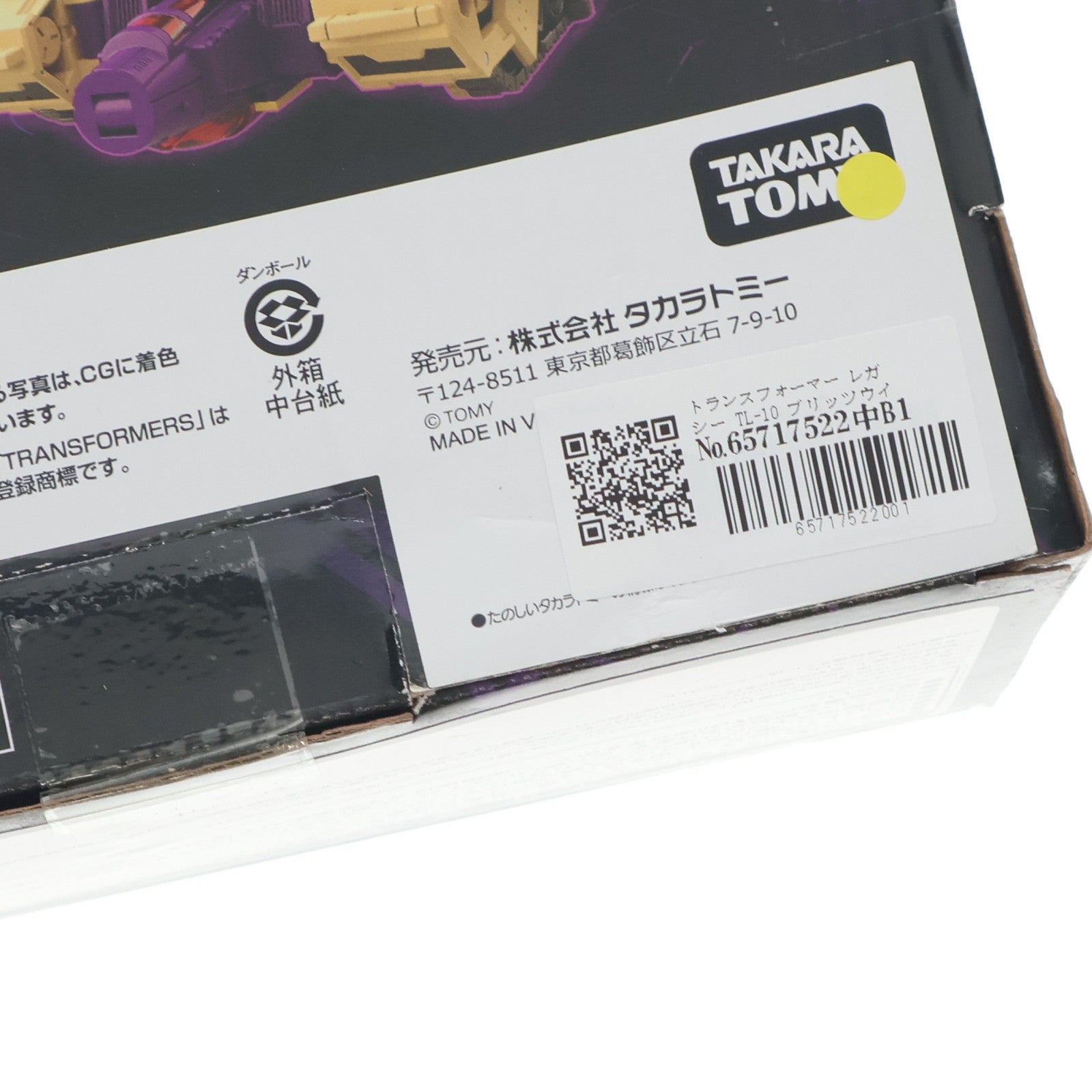 【中古即納】[TOY] トランスフォーマー レガシー TL-10 ブリッツウイング 完成トイ タカラトミー(20221029)