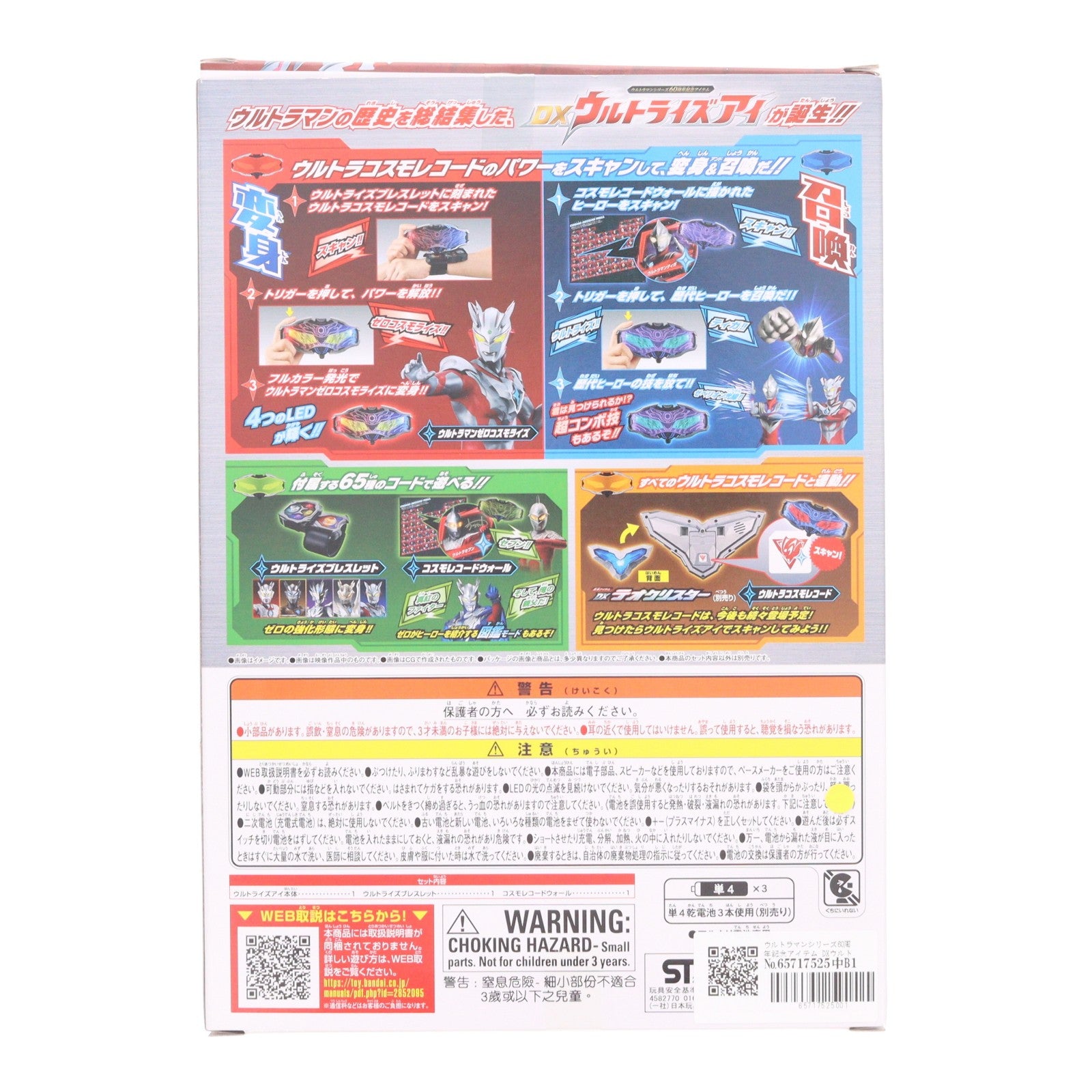 【中古即納】[TOY] DXウルトライズアイ ウルトラマンシリーズ 完成トイ バンダイ(20260704)