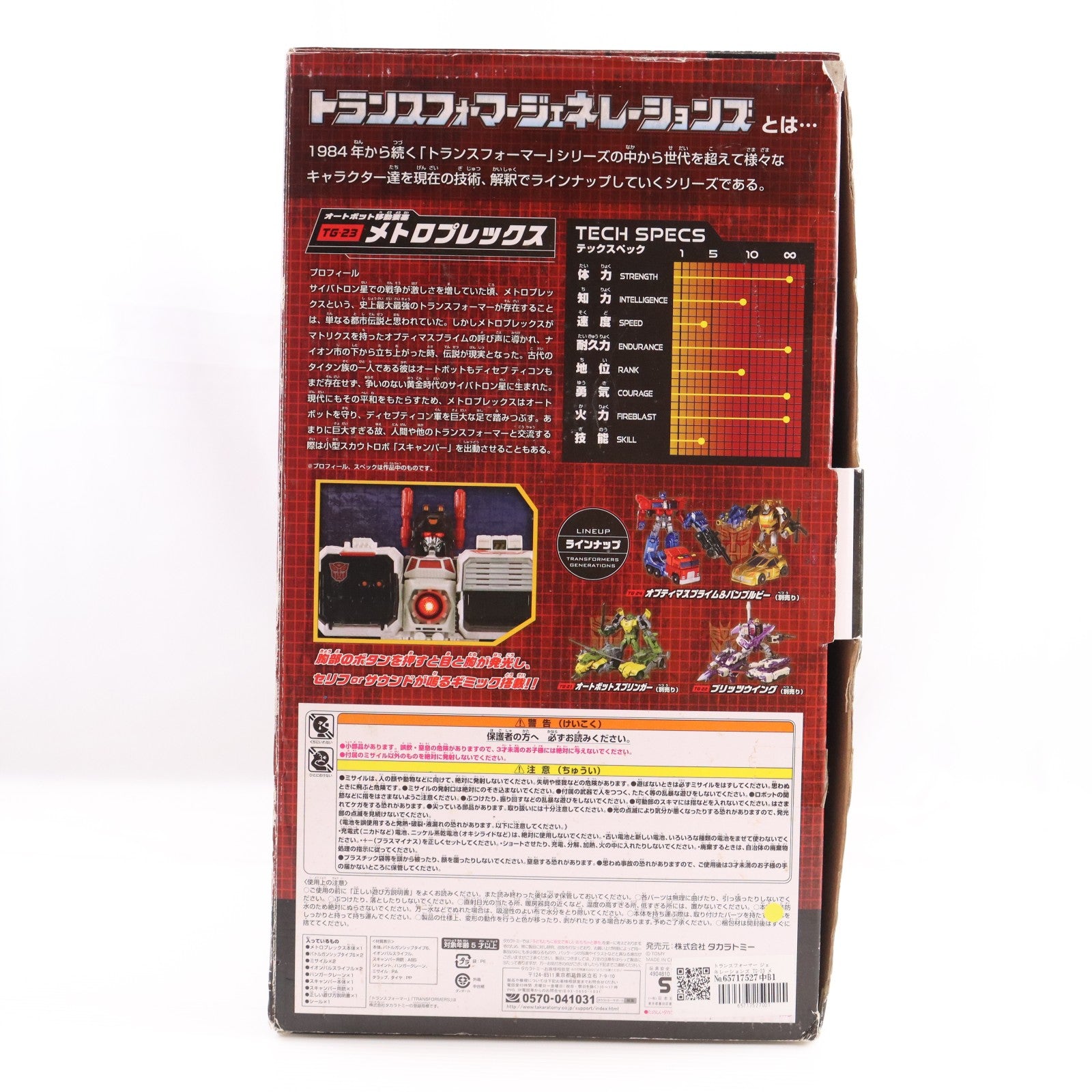 【中古即納】[TOY] トランスフォーマー ジェネレーションズ TG-23 メトロプレックス 完成トイ タカラトミー(20130928)