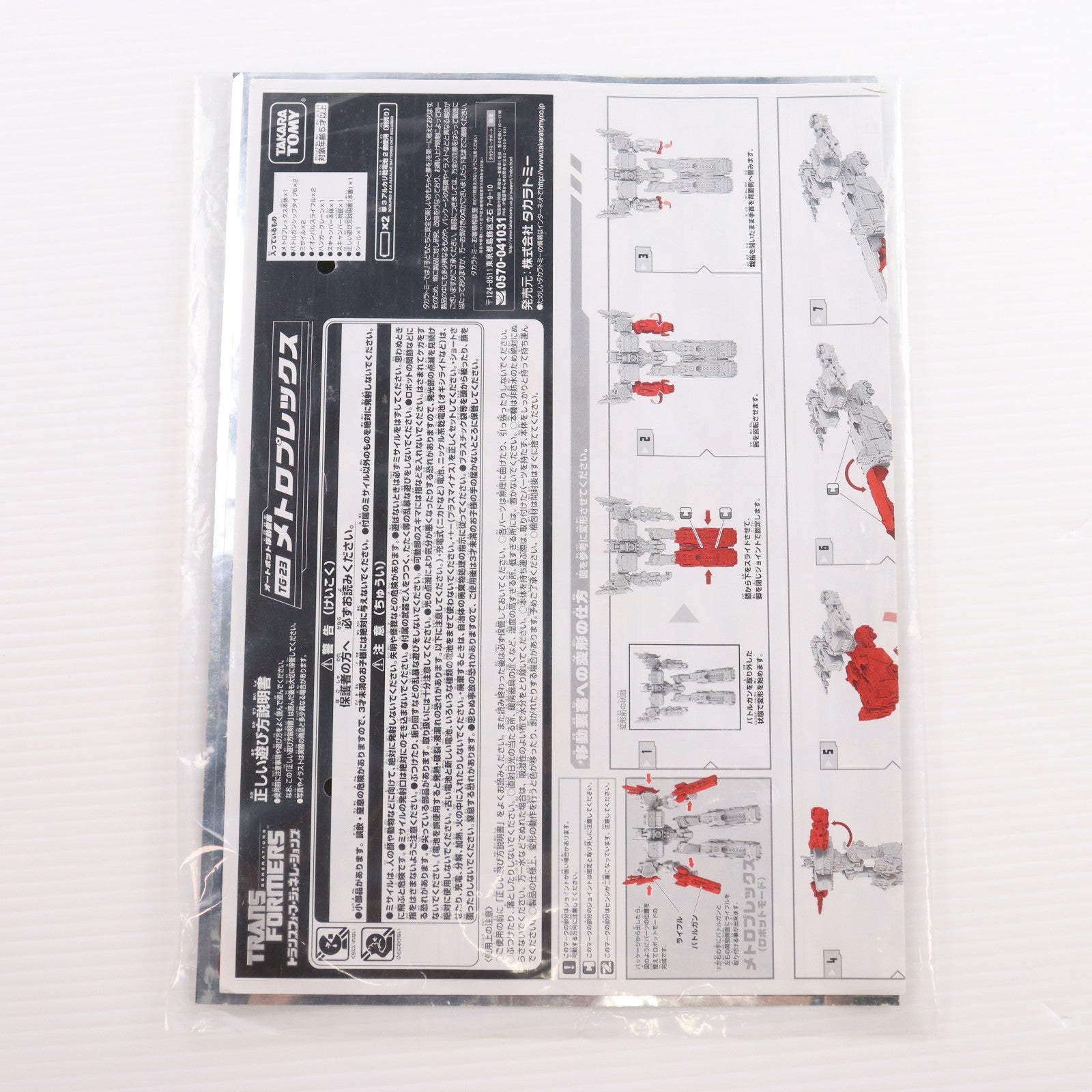【中古即納】[TOY] トランスフォーマー ジェネレーションズ TG-23 メトロプレックス 完成トイ タカラトミー(20130928)