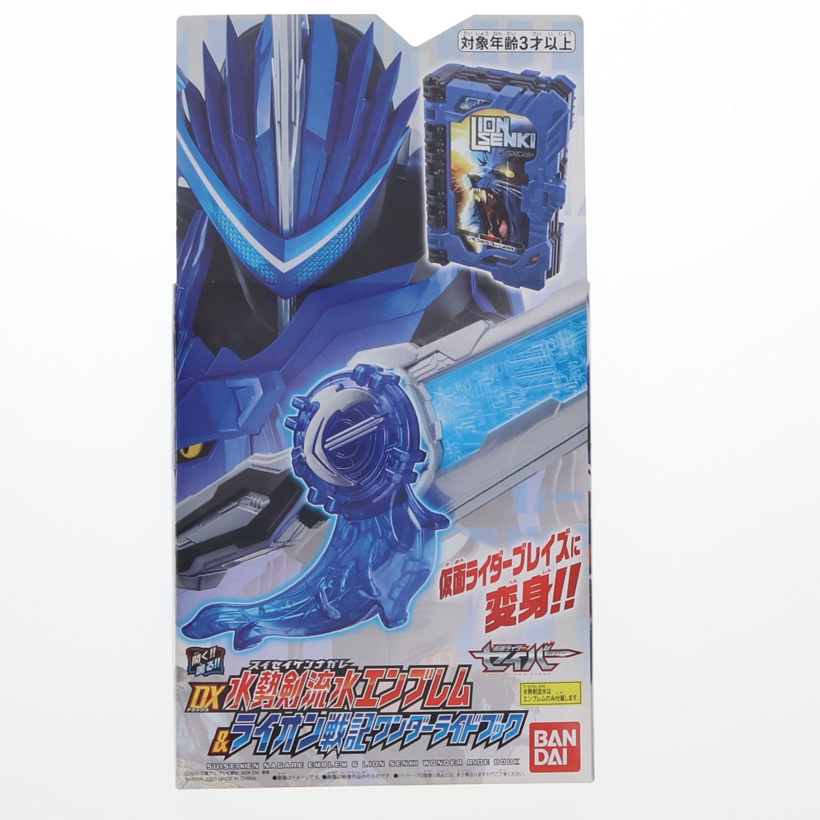【中古即納】[TOY] DX水勢剣流水エンブレム&ライオン戦記ワンダーライドブック 仮面ライダーセイバー/聖刃 完成トイ バンダイ(20200905)