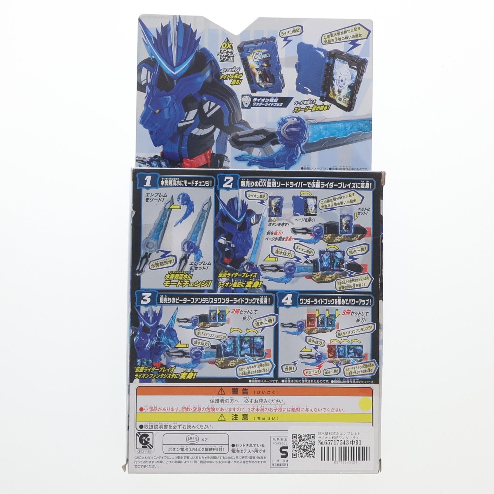 【中古即納】[TOY] DX水勢剣流水エンブレム&ライオン戦記ワンダーライドブック 仮面ライダーセイバー/聖刃 完成トイ バンダイ(20200905)