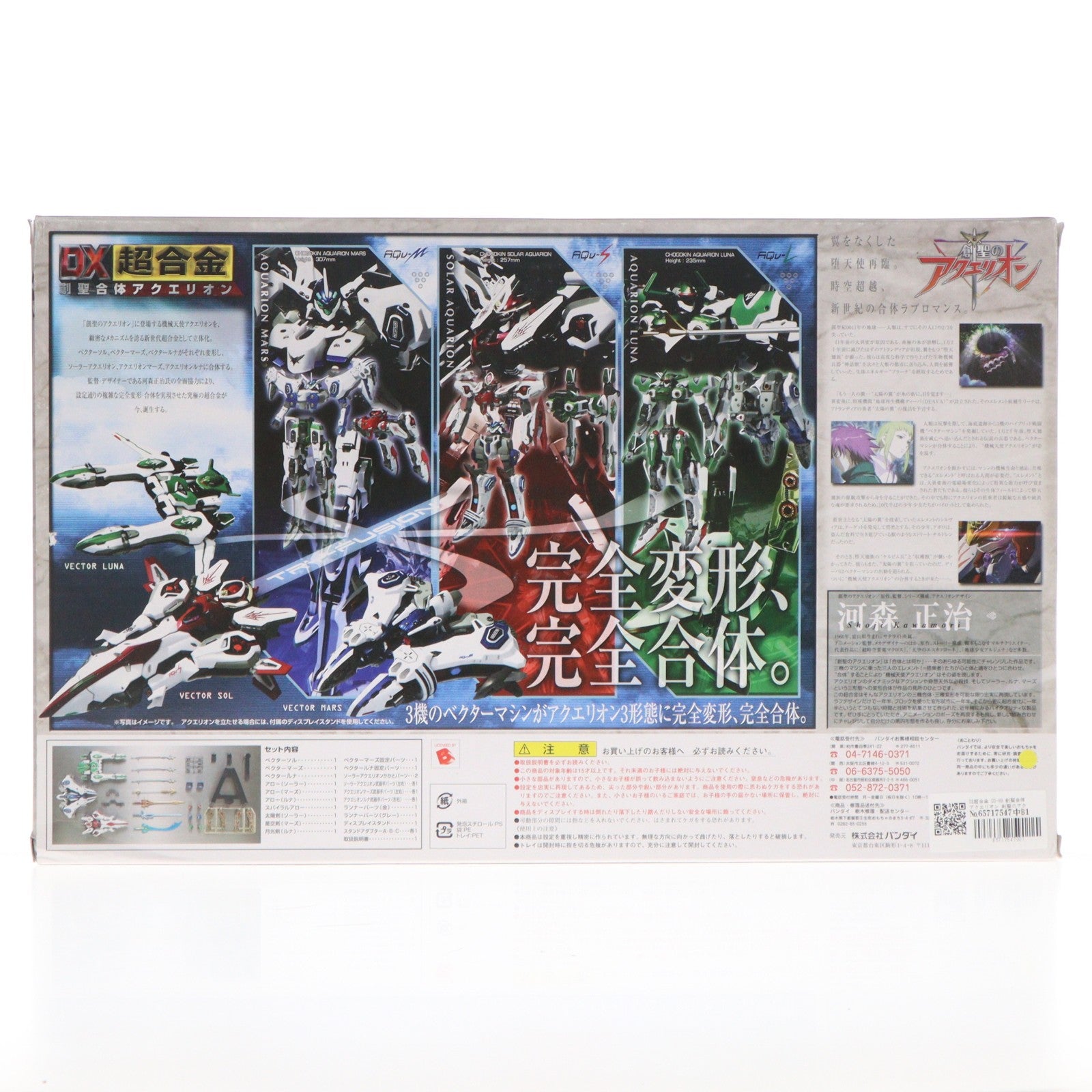 【中古即納】[TOY] DX超合金 GD-99 創聖合体アクエリオン 創聖のアクエリオン 完成トイ バンダイ(20050930)