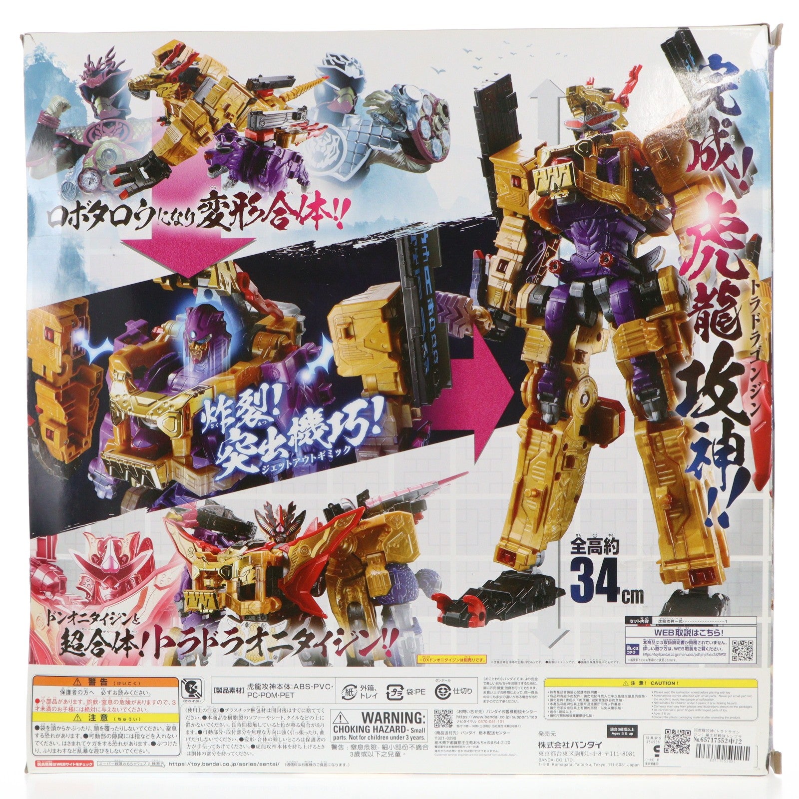 【中古即納】[TOY] DX虎龍攻神(トラドラゴンジン) 暴太郎戦隊ドンブラザーズ 完成トイ バンダイ(20220827)