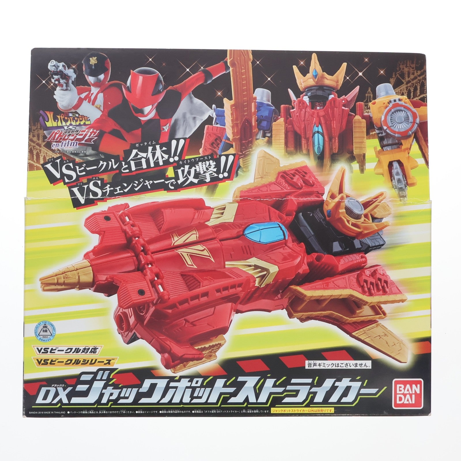【中古即納】[TOY] VSビークルシリーズ DXジャックポットストライカー 快盗戦隊ルパンレンジャーVS警察戦隊パトレンジャー 完成トイ バンダイ(20180804)
