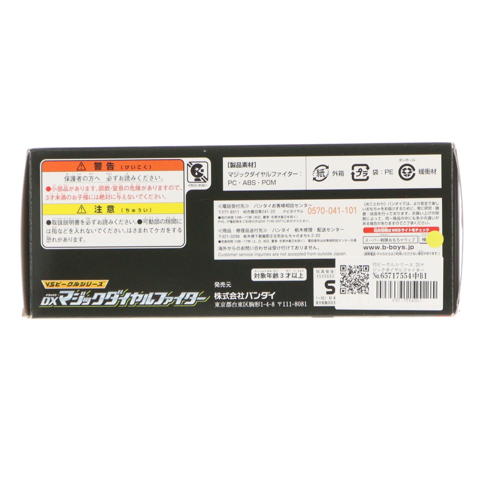 【中古即納】[TOY] VSビークルシリーズ DXマジックダイヤルファイター 快盗戦隊ルパンレンジャーVS警察戦隊パトレンジャー 完成トイ バンダイ(20180825)