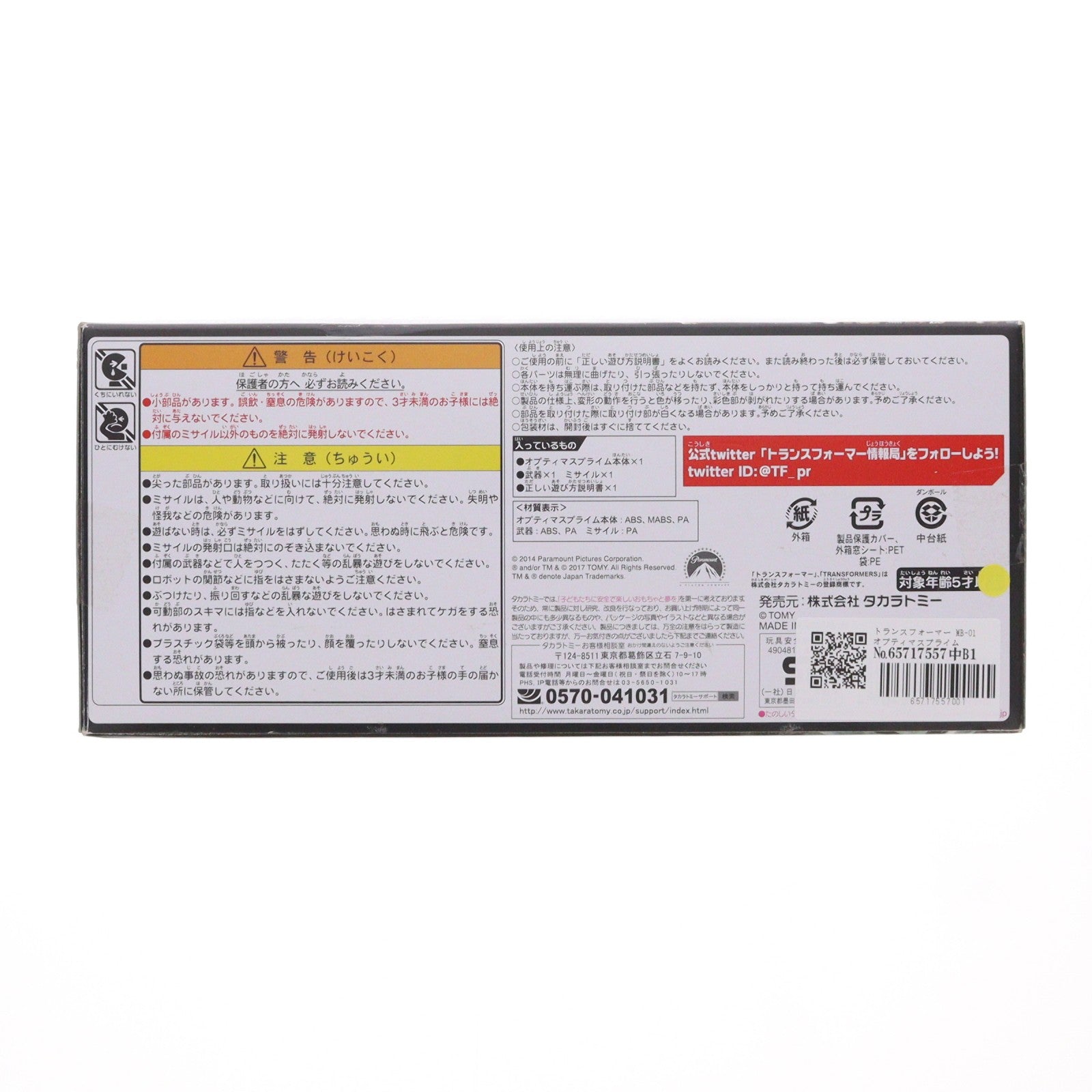 【中古即納】[TOY] トランスフォーマー MB-01 オプティマスプライム 完成トイ タカラトミー(20170204)
