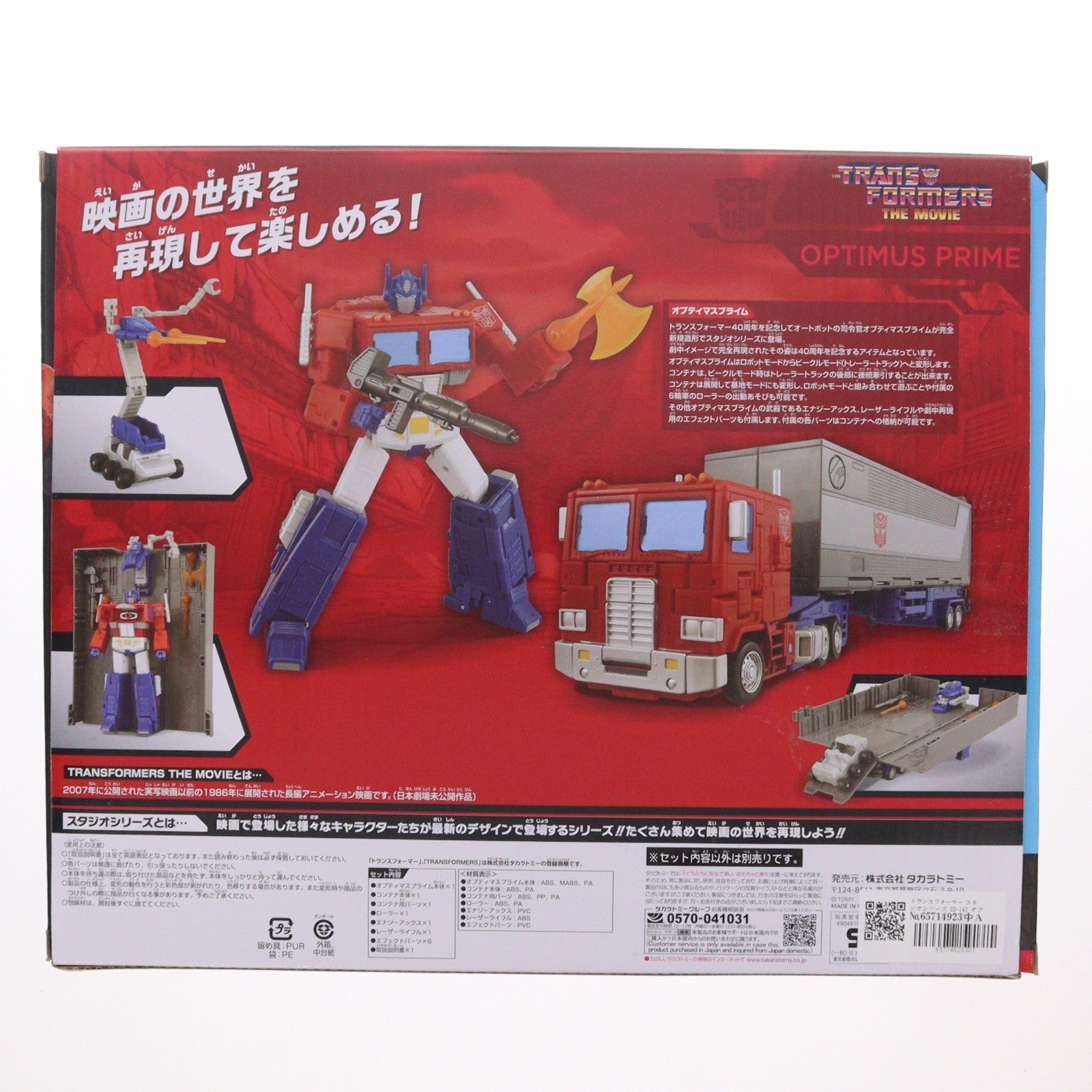 【中古即納】[TOY] トランスフォーマー スタジオシリーズ SS-142 オプティマスプライム 完成トイ タカラトミー(20250329)