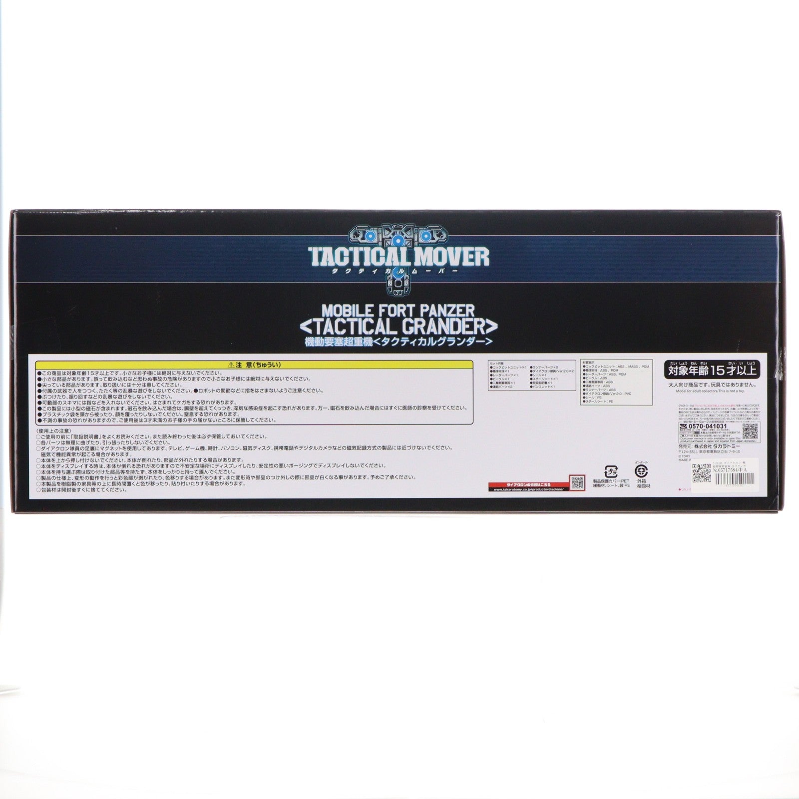 【中古即納】[TOY] T-SPARK ダイアクロン 機動要塞超重機 タクティカルグランダー 完成トイ タカラトミー(20250830)