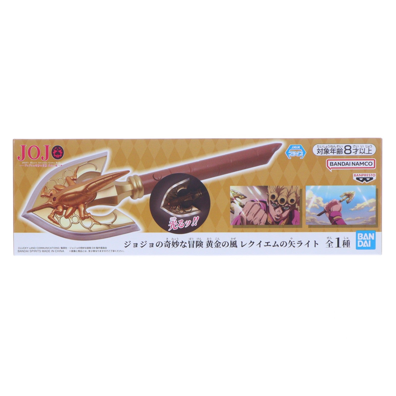 【中古即納】[GDS] レクイエムの矢ライト ジョジョの奇妙な冒険 第五部 黄金の風 フィギュア プライズ(2854424) バンプレスト(20260526)
