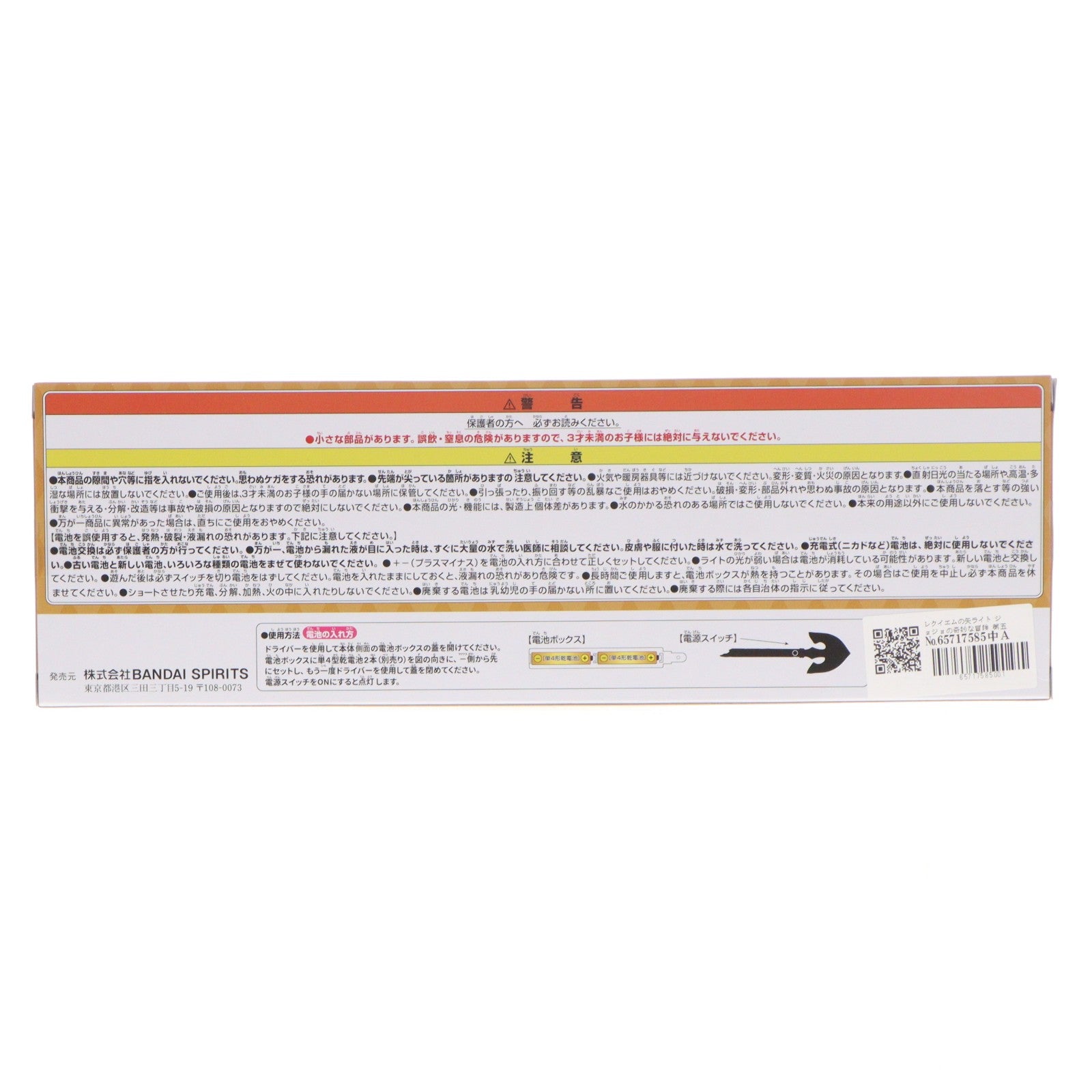 【中古即納】[GDS] レクイエムの矢ライト ジョジョの奇妙な冒険 第五部 黄金の風 フィギュア プライズ(2854424) バンプレスト(20260526)