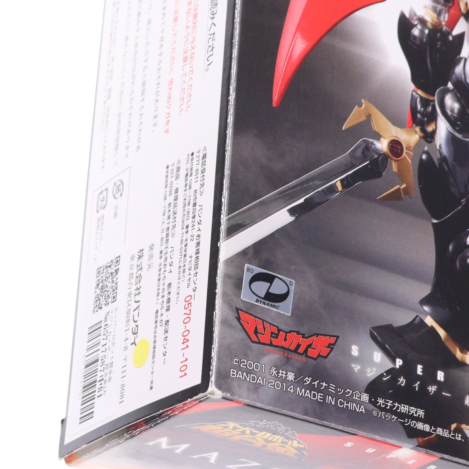 【中古即納】[TOY] スーパーロボット超合金 マジンカイザー 超合金ZカラーVer. 完成トイ バンダイ(20141010)