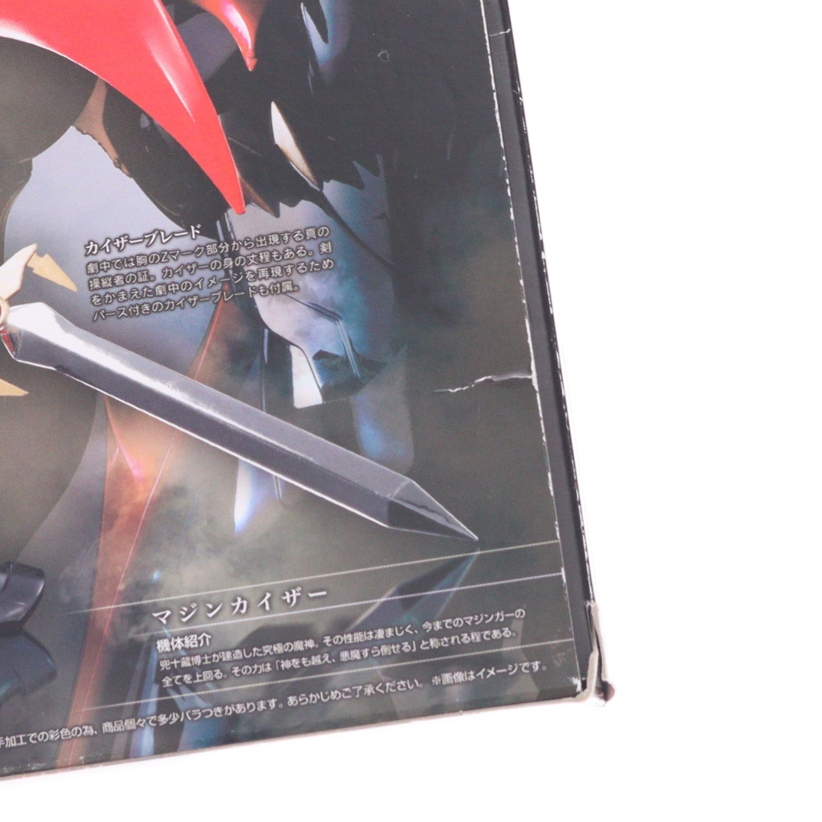 【中古即納】[TOY] スーパーロボット超合金 マジンカイザー 超合金ZカラーVer. 完成トイ バンダイ(20141010)