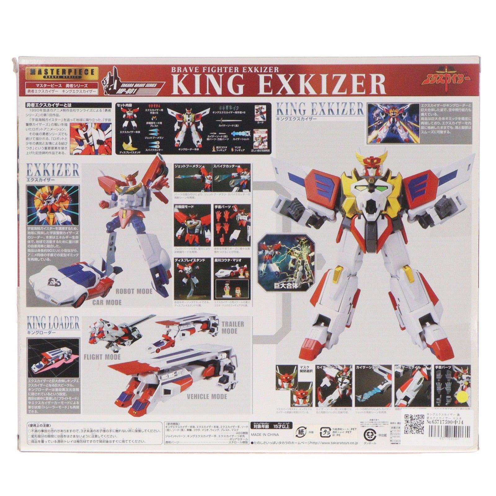 【中古即納】[TOY] キングエクスカイザー 勇者エクスカイザー マスターピース 勇者シリーズ MP-B01 完成トイ タカラ(20051231)