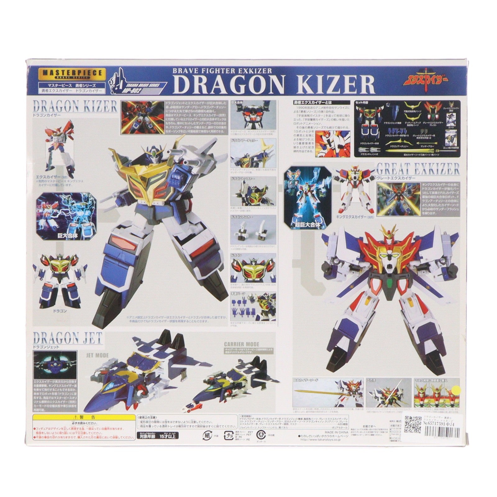 【中古即納】[TOY] ドラゴンカイザー 勇者エクスカイザー マスターピース 勇者シリーズ MP-B02 完成トイ タカラ(20060325)
