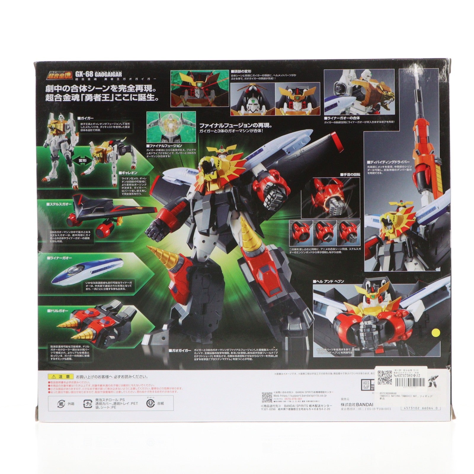 【中古即納】[TOY] (再々販) 超合金魂 GX-68 勇者王ガオガイガー 完成トイ バンダイスピリッツ(20240223)