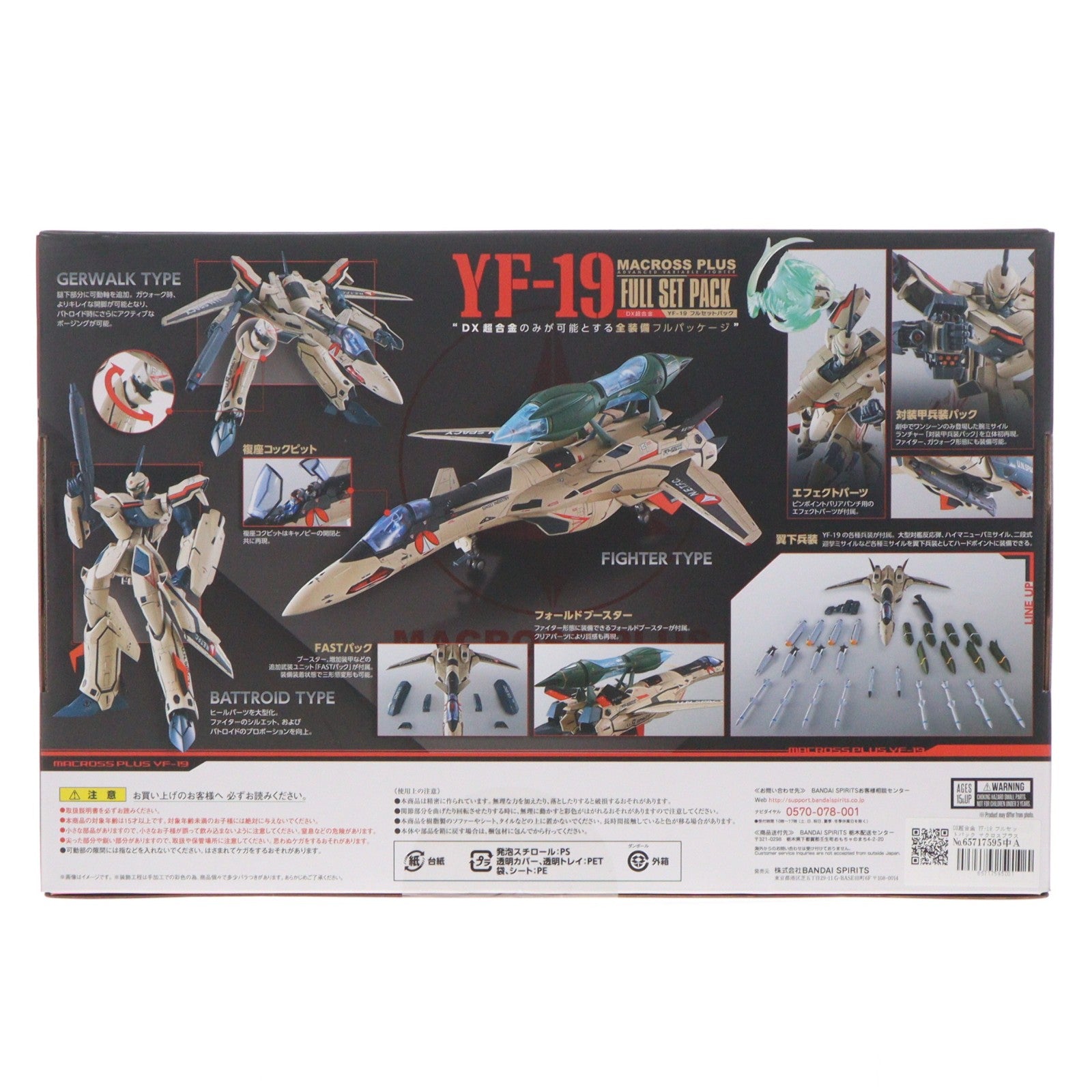 【中古即納】[TOY] DX超合金 YF-19 フルセットパック マクロスプラス 完成トイ バンダイスピリッツ(20180922)