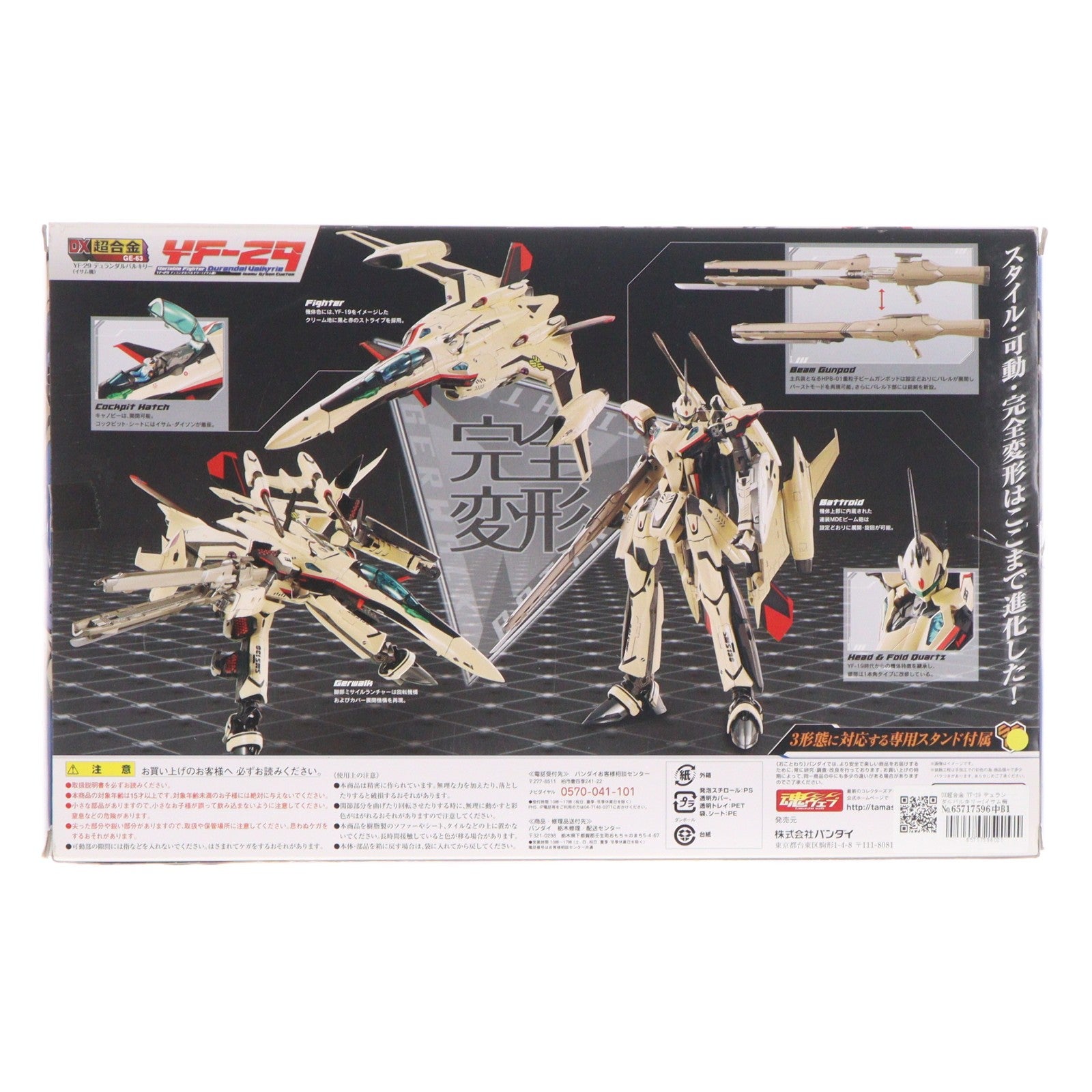 【中古即納】[TOY] DX超合金 YF-29 デュランダルバルキリー(イサム機) マクロス30 銀河を繋ぐ歌声 完成トイ バンダイ(20131221)
