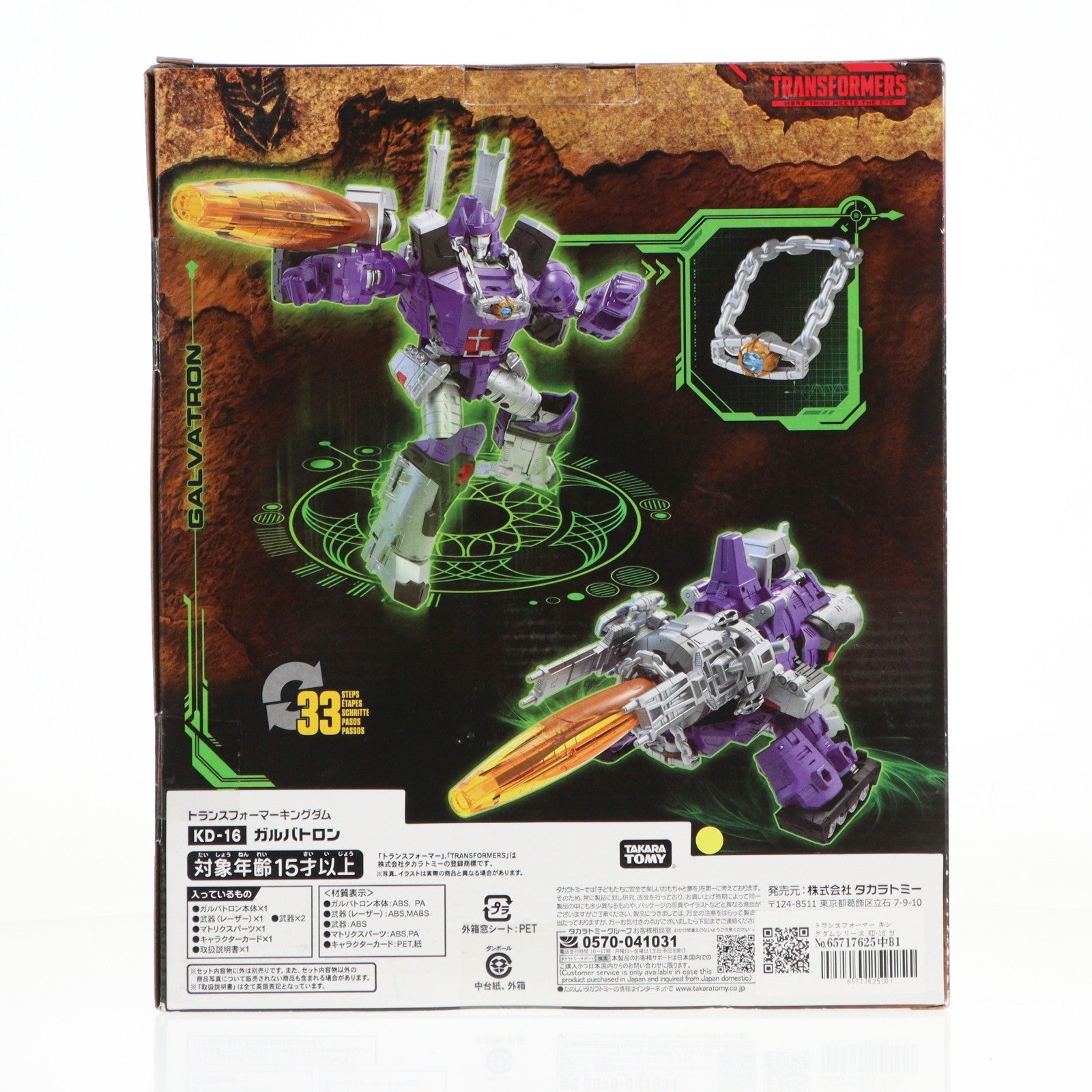 【中古即納】[TOY] トランスフォーマー キングダムシリーズ KD-16 ガルバトロン 完成トイ タカラトミー(20211229)