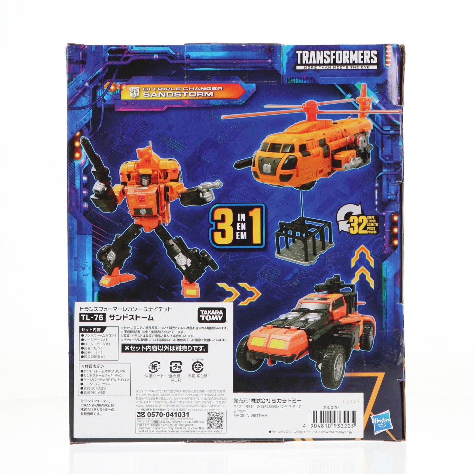 【中古即納】[TOY] トランスフォーマー レガシー ユナイテッド TL-76 サンドストーム 完成トイ タカラトミー(20241026)