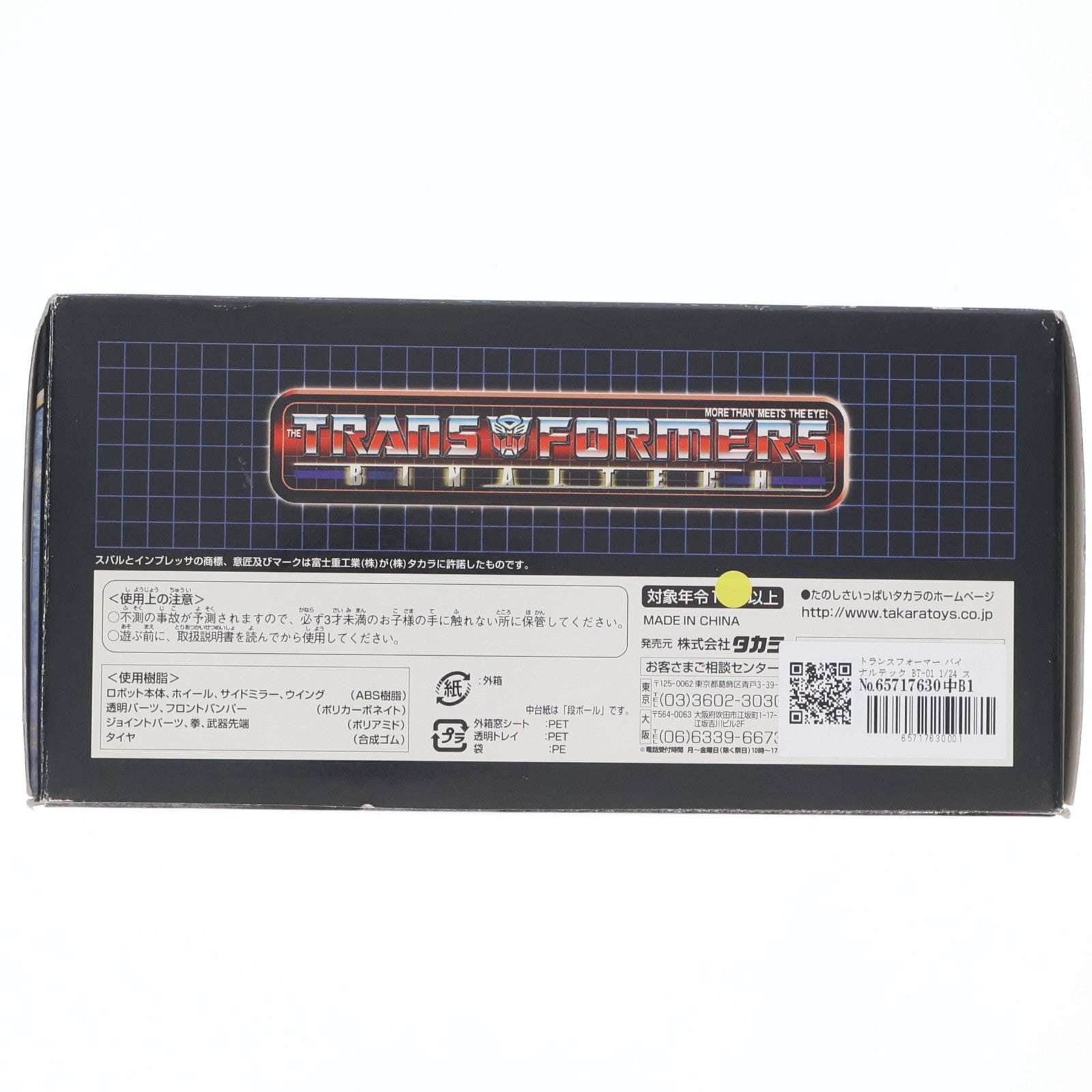 【中古即納】[TOY] トランスフォーマー バイナルテック BT-01 1/24 スモークスクリーン feat.スバルインプレッサWRC2003 No.8 完成トイ タカラ(20030930)