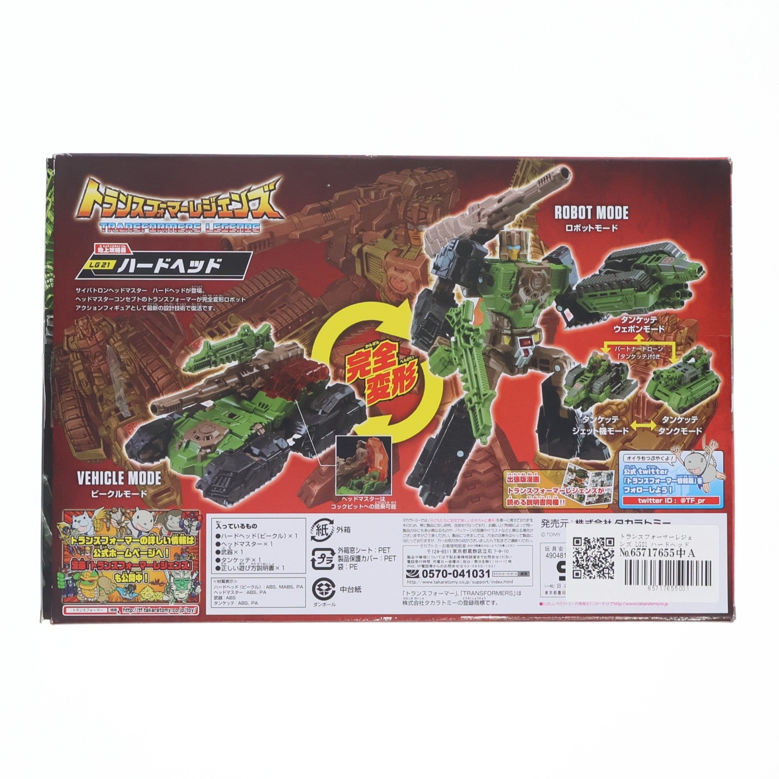 【中古即納】[TOY] トランスフォーマーレジェンズ LG21 ハードヘッド トランスフォーマー ザ☆ヘッドマスターズ 完成トイ タカラトミー(20160723)