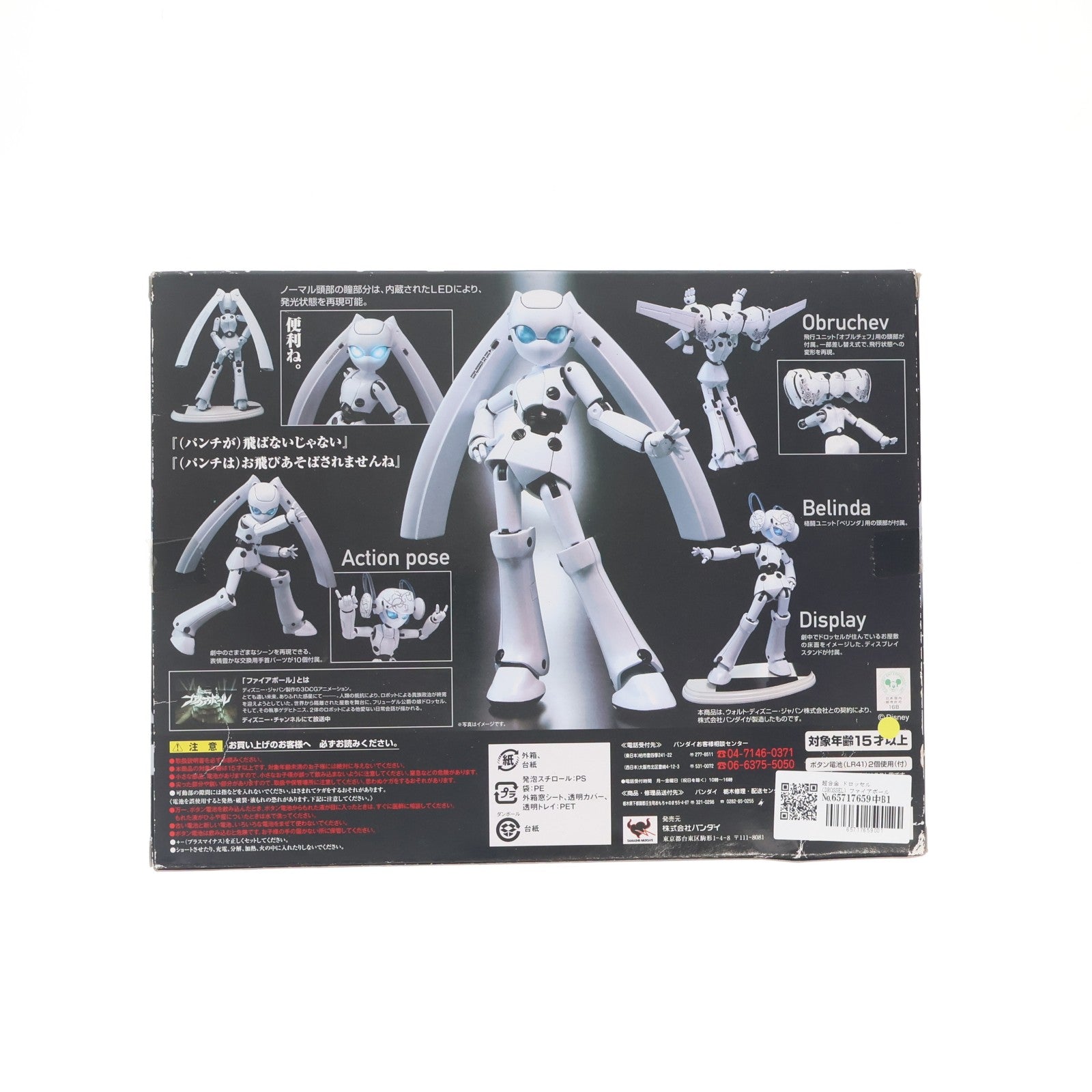 【中古即納】[TOY] 超合金 ドロッセル(DROSSEL) ファイアボール 完成トイ バンダイ(20100227)