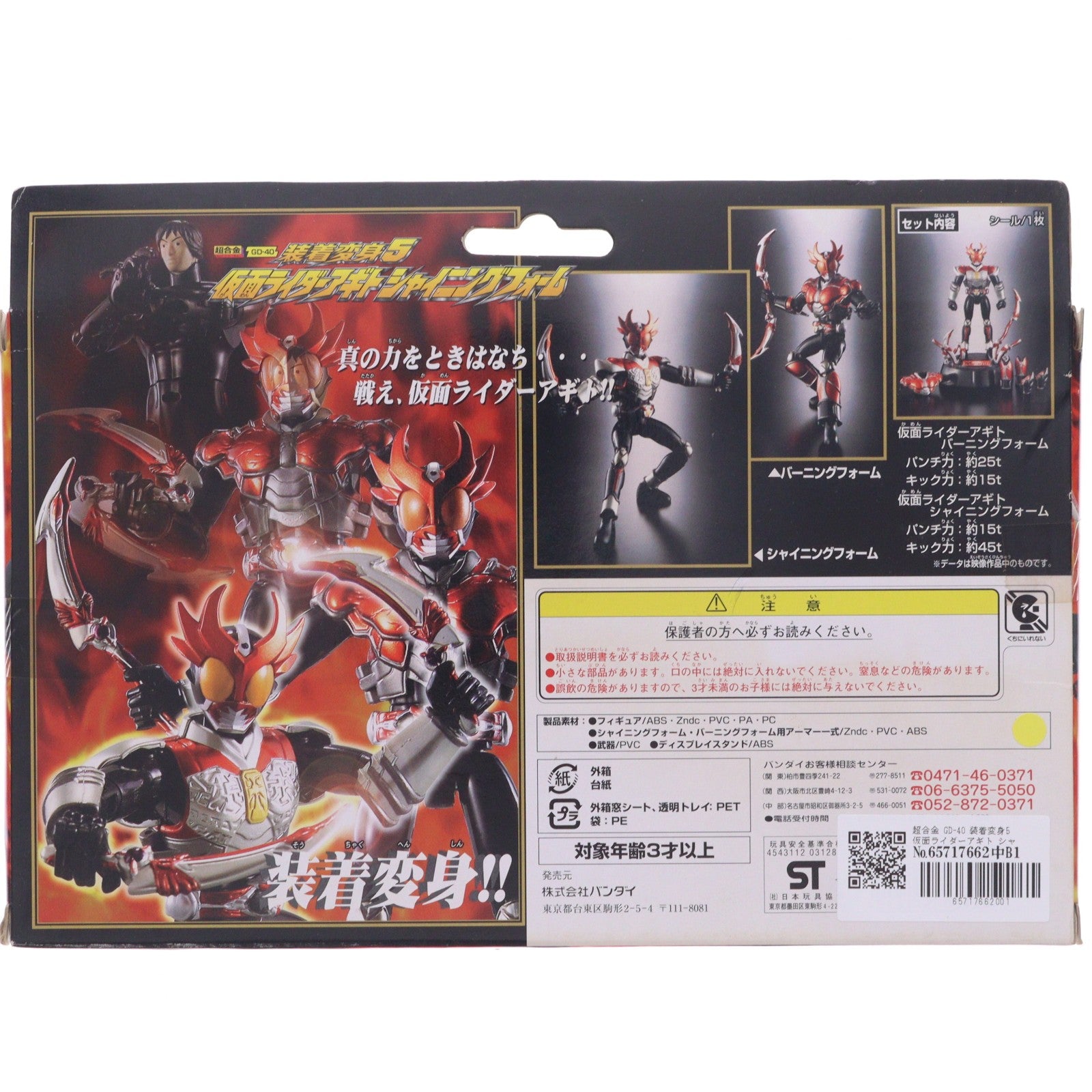 【中古即納】[TOY] 超合金 GD-40 装着変身5 仮面ライダーアギト シャイニングフォーム 完成トイ バンダイ(20010930)