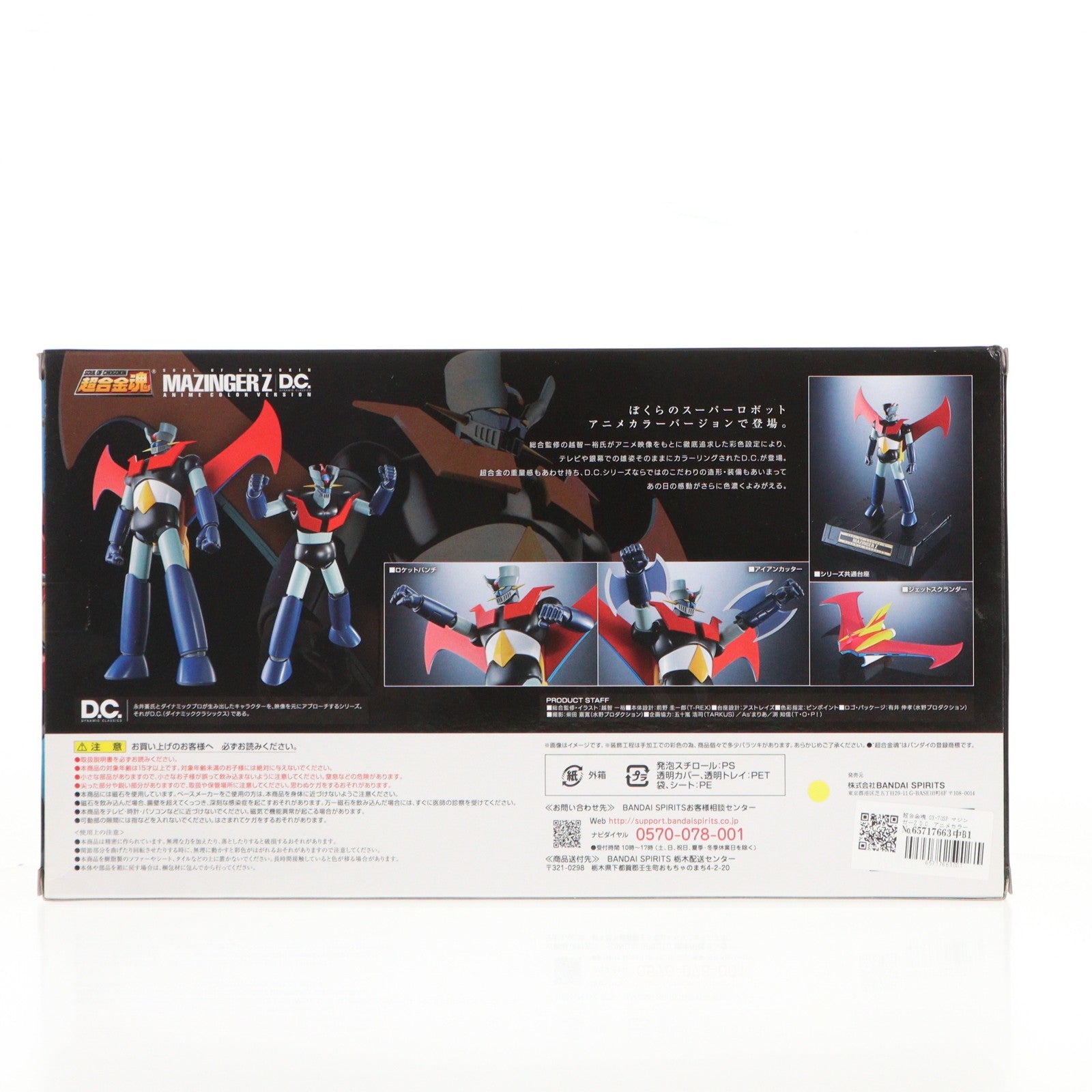 【中古即納】[TOY] 超合金魂 GX-70SP マジンガーZ D.C. アニメカラーバージョン 完成トイ 画業50年突破記念 永井GO展&魂ウェブ商店限定 バンダイスピリッツ(20180908)