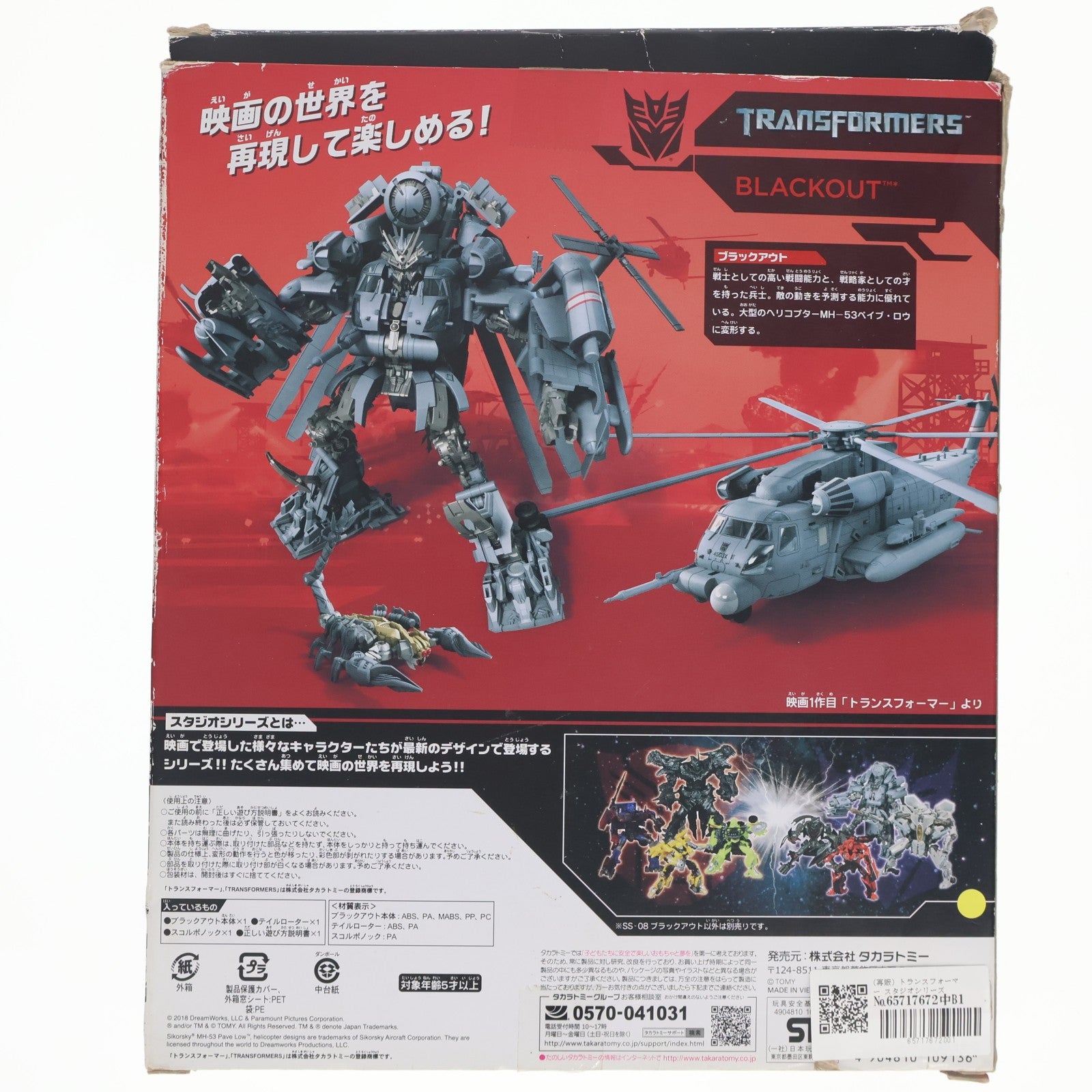 【中古即納】[TOY] (再販) トランスフォーマー スタジオシリーズ SS-08 ブラックアウト 完成トイ タカラトミー(20180421)
