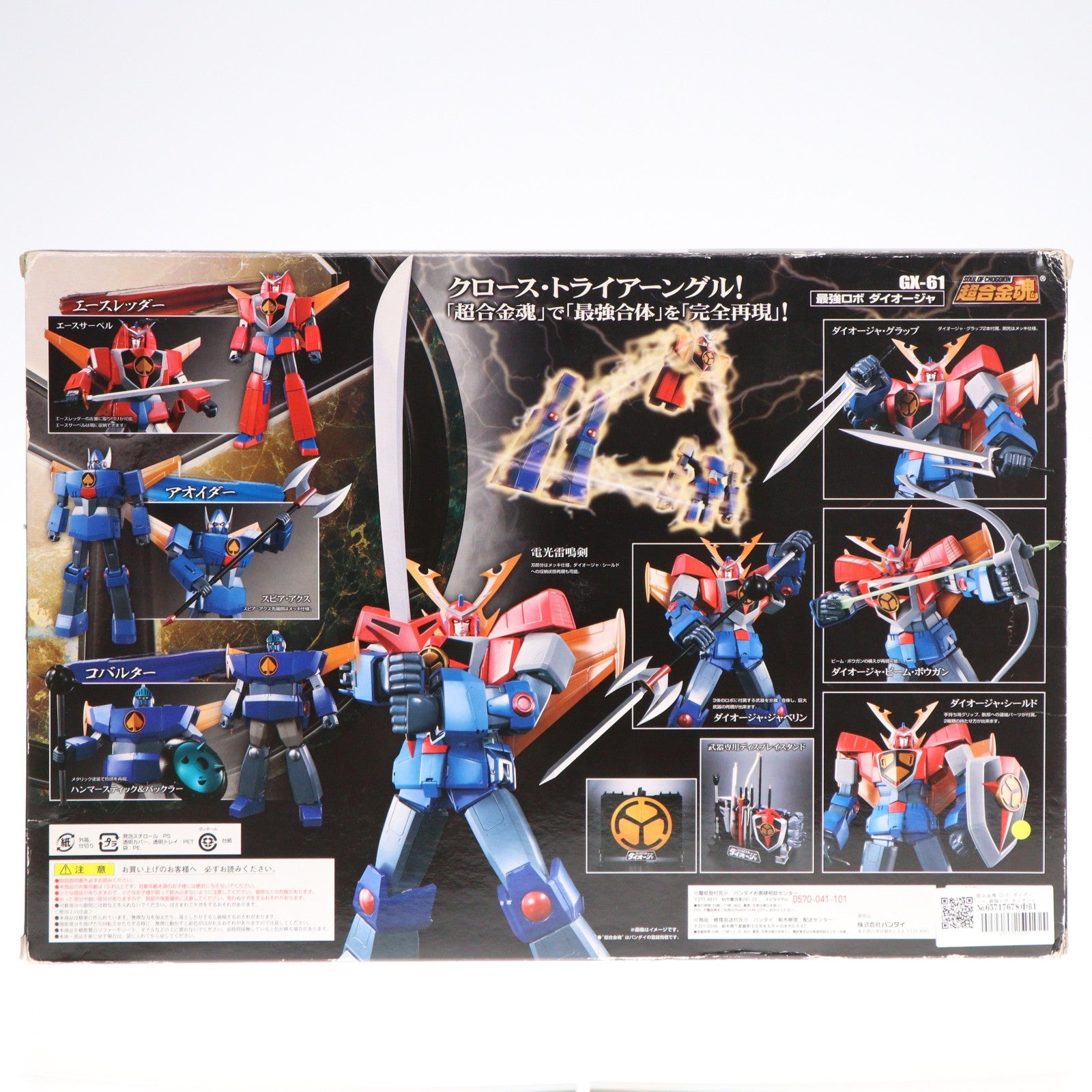 【中古即納】[TOY] 超合金魂 GX-61 ダイオージャ 最強ロボ ダイオージャ 完成トイ バンダイ(20120512)