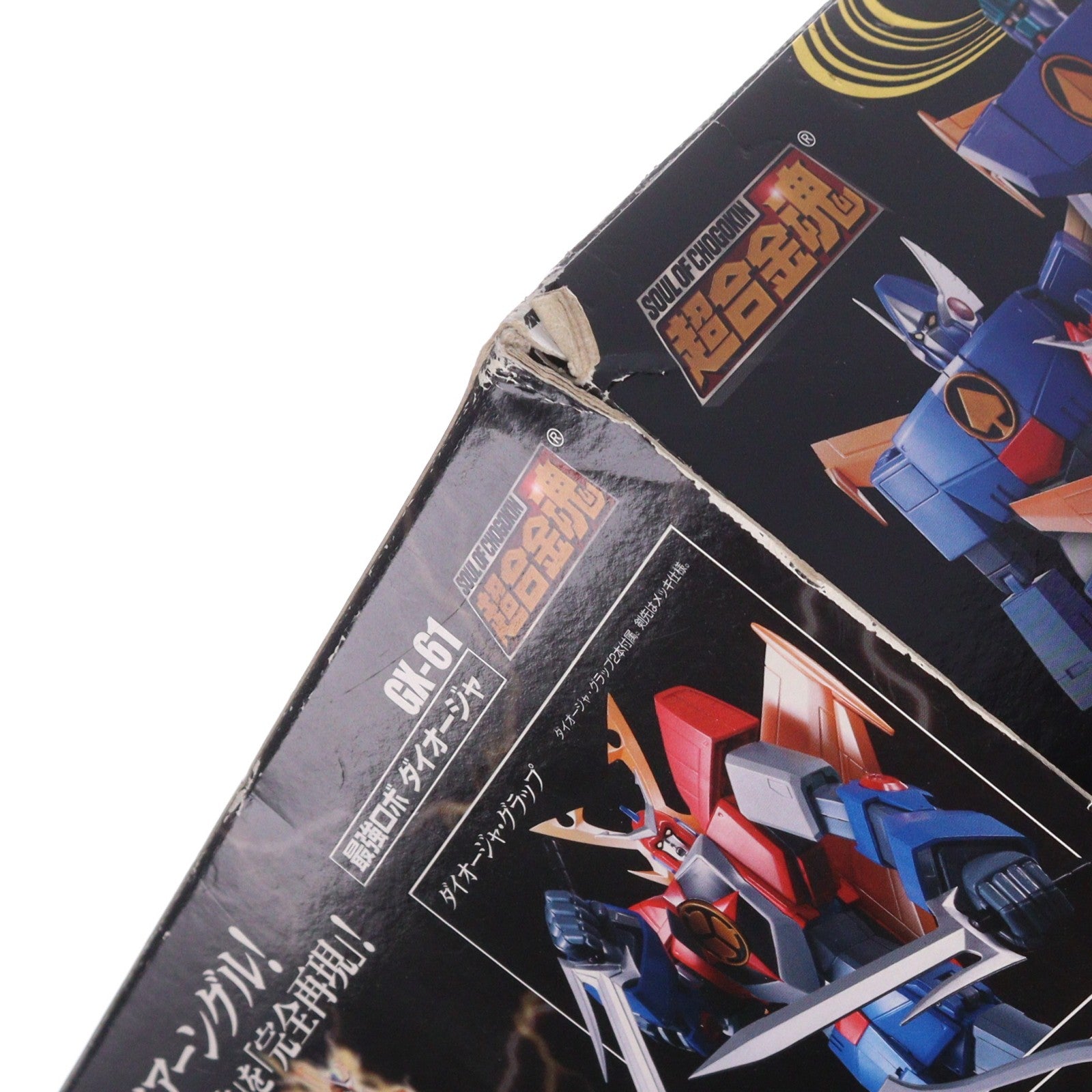 【中古即納】[TOY] 超合金魂 GX-61 ダイオージャ 最強ロボ ダイオージャ 完成トイ バンダイ(20120512)