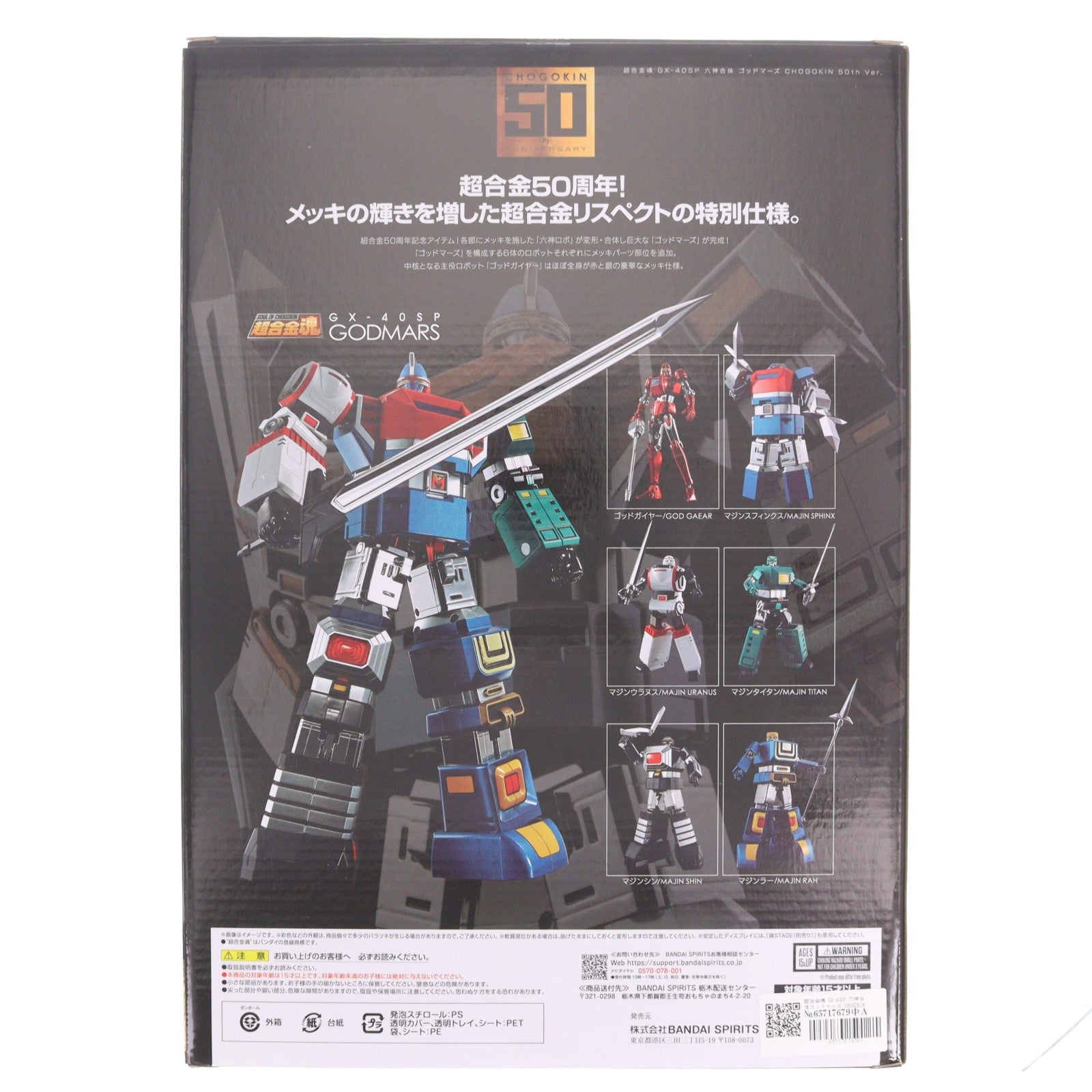 【中古即納】[TOY] 超合金魂 GX-40SP 六神合体ゴッドマーズ CHOGOKIN 50th Ver. 完成トイ バンダイスピリッツ(20250920)
