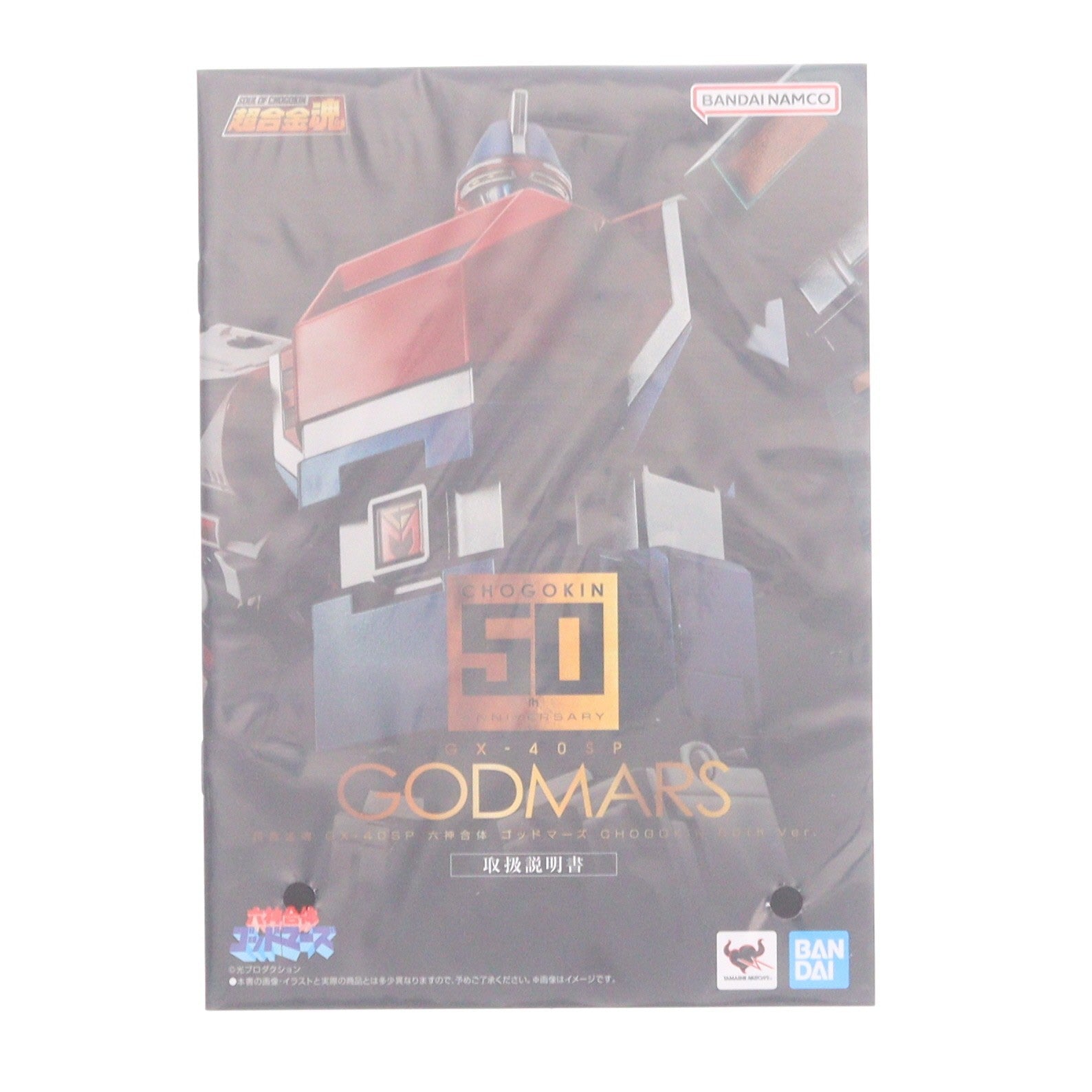 【中古即納】[TOY] 超合金魂 GX-40SP 六神合体ゴッドマーズ CHOGOKIN 50th Ver. 完成トイ バンダイスピリッツ(20250920)