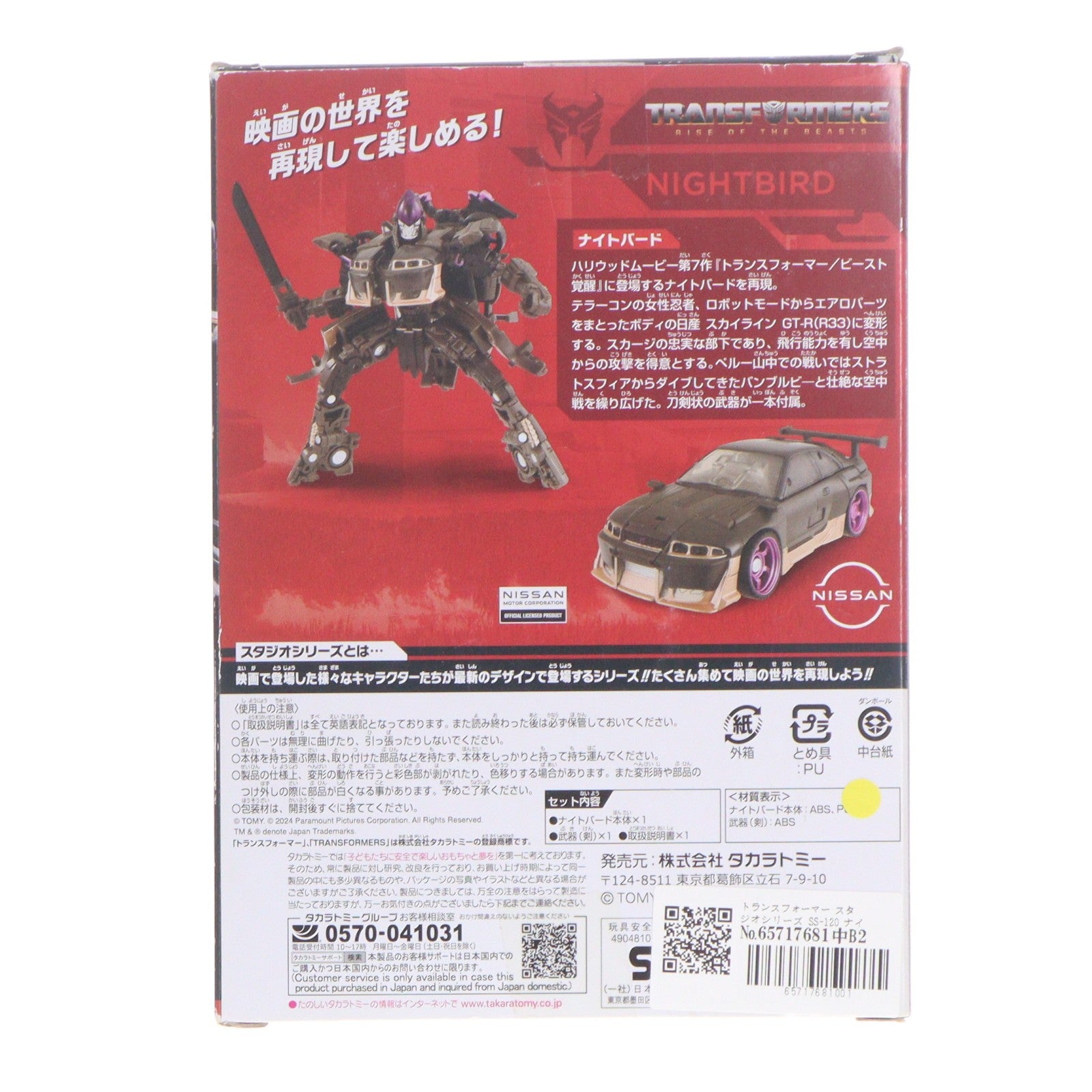 【中古即納】[TOY] トランスフォーマー スタジオシリーズ SS-120 ナイトバード トランスフォーマー/ビースト覚醒 完成トイ タカラトミー(20240224)