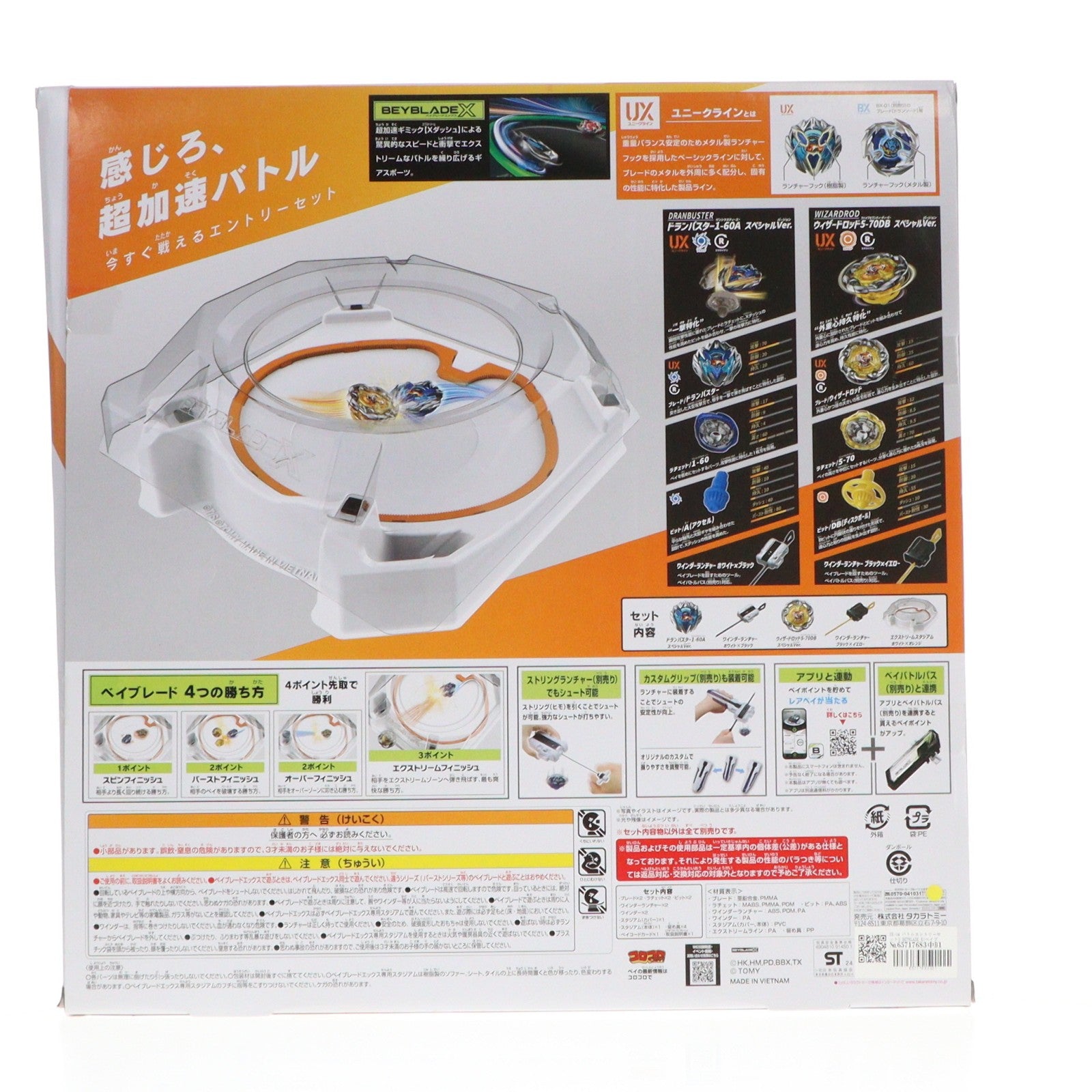 【中古即納】[TOY] UX-04 バトルエントリーセットU BEYBLADE X(ベイブレードエックス) 組立トイ タカラトミー(20240427)