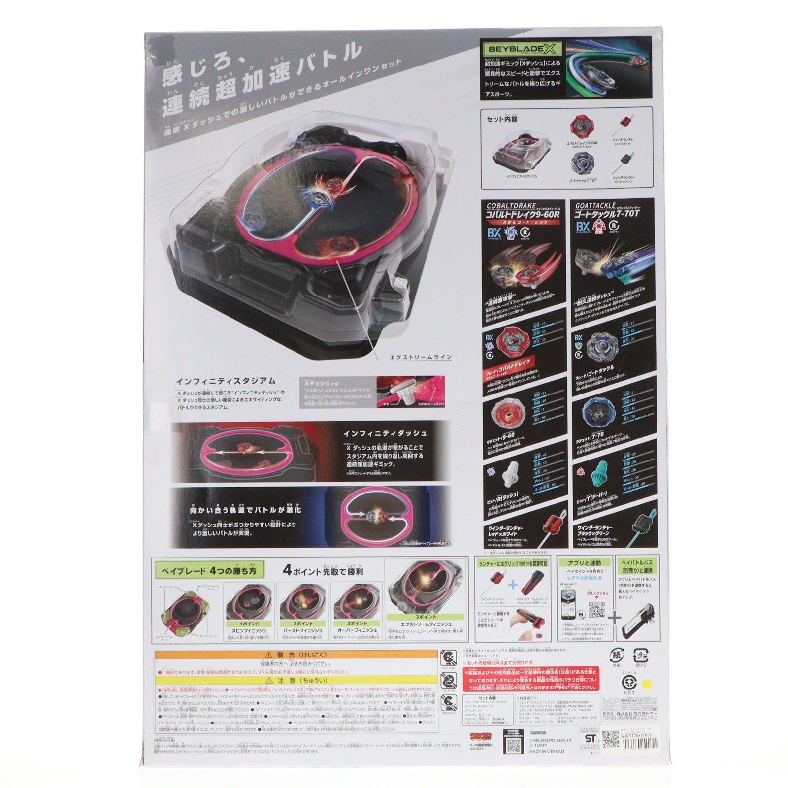 【中古即納】[TOY] BX-46 バトルエントリーセット∞ BEYBLADE X(ベイブレードエックス) 組立トイ タカラトミー(20251011)