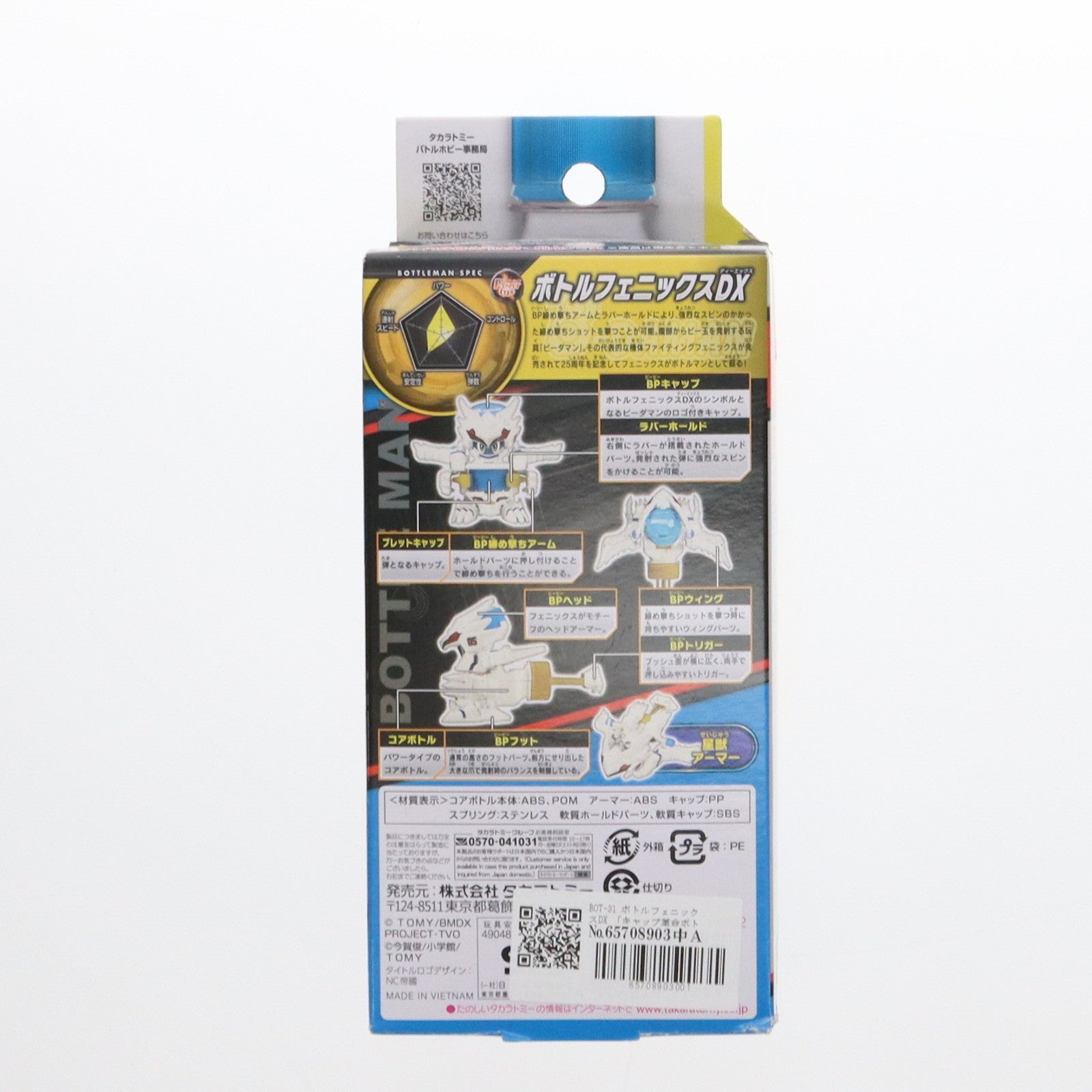 【中古即納】[TOY] BOT-31 ボトルフェニックスDX キャップ革命ボトルマン 完成トイ タカラトミー(20220423)