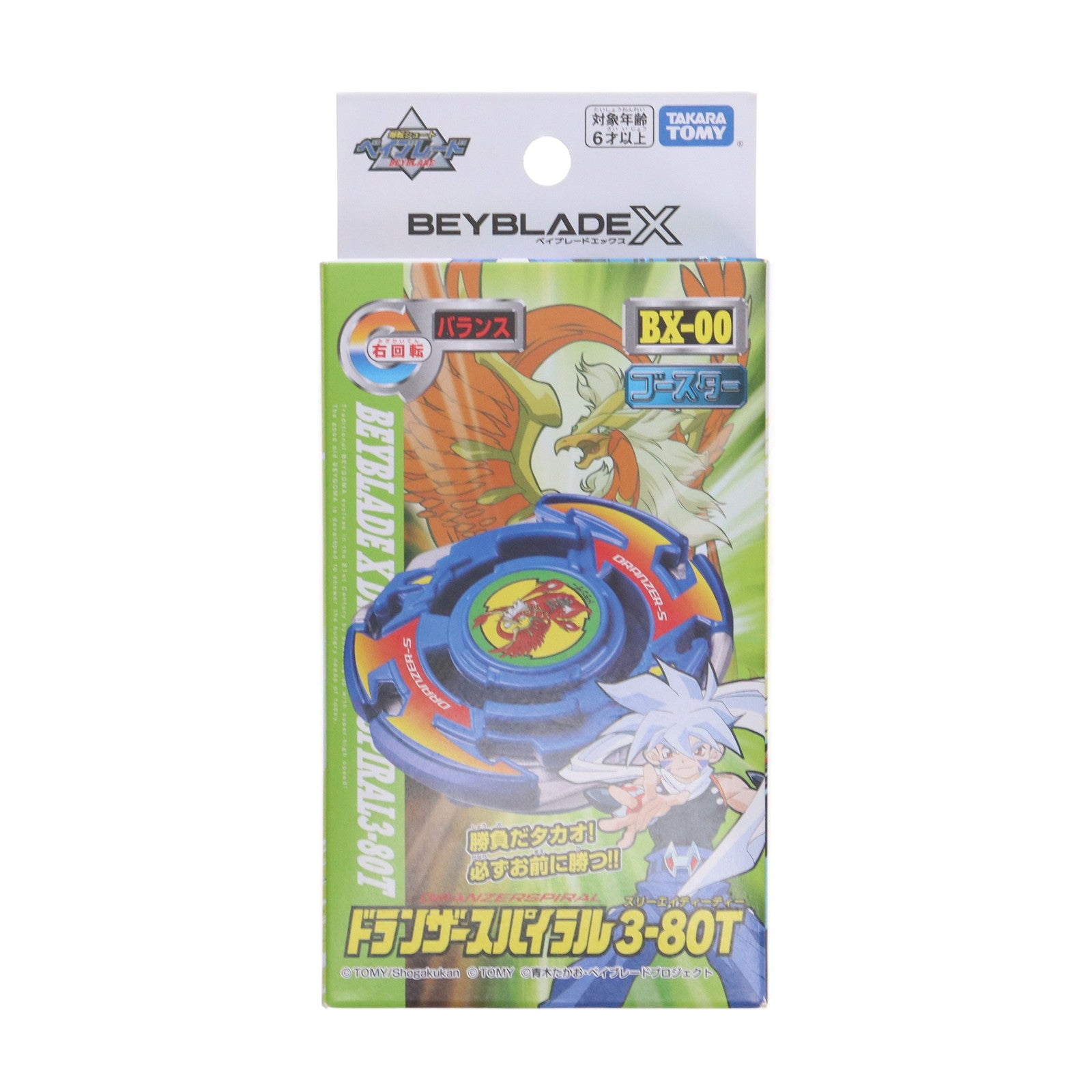 【中古即納】[TOY] BX-00 ブースター ドランザースパイラル3-80T BEYBLADE X(ベイブレードエックス) 組立トイ タカラトミー(20230715)