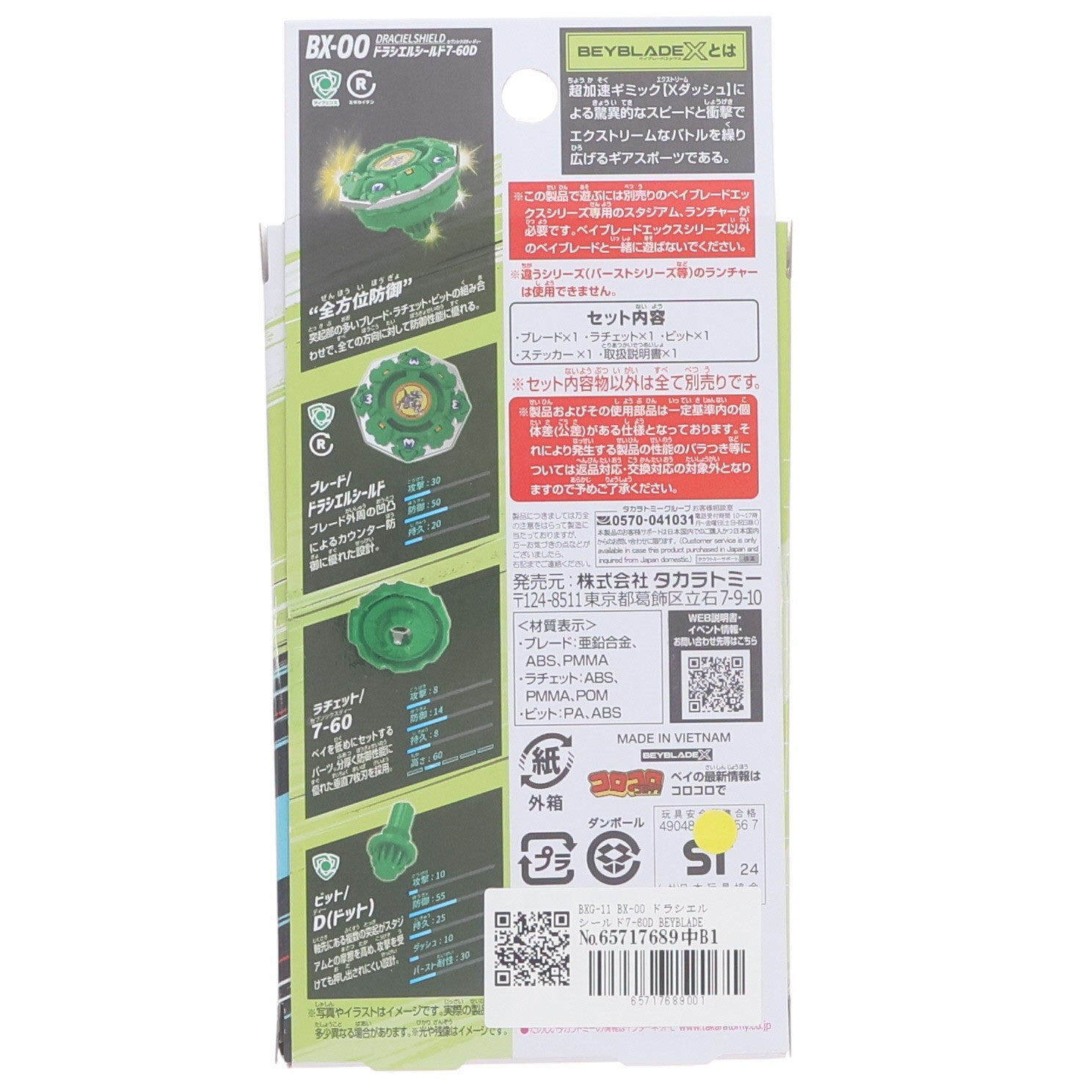 【中古即納】[TOY] BXG-11 BX-00 ドラシエルシールド7-60D BEYBLADE X(ベイブレードエックス) 組立トイ タカラトミー(20241228)
