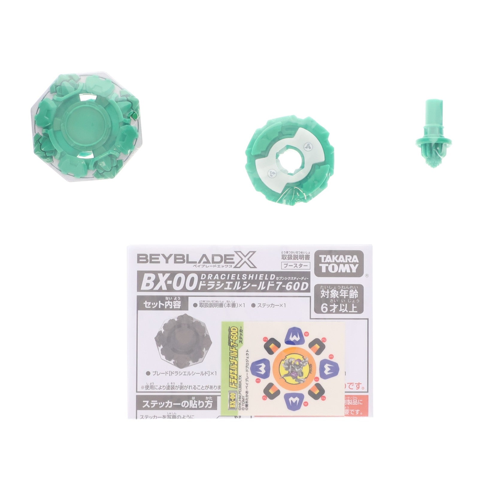 【中古即納】[TOY] BXG-11 BX-00 ドラシエルシールド7-60D BEYBLADE X(ベイブレードエックス) 組立トイ タカラトミー(20241228)