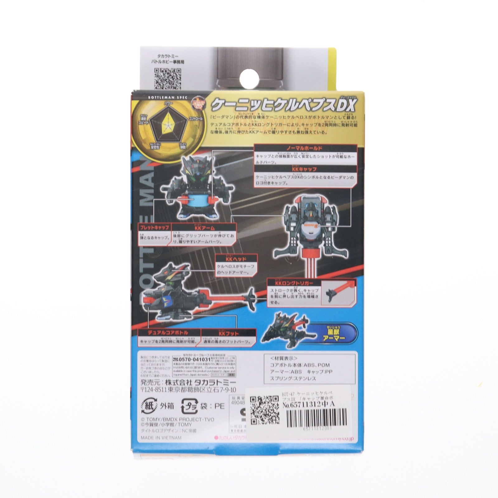【中古即納】[TOY] BOT-47 ケーニッヒケルペプスDX キャップ革命ボトルマン 完成トイ タカラトミー(20230204)