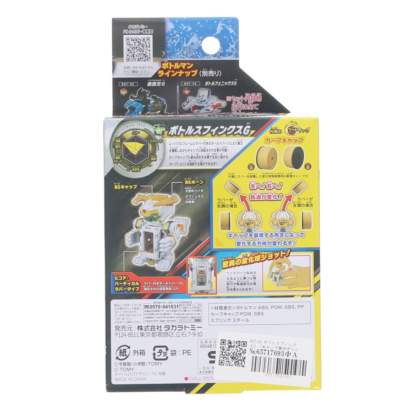 【中古即納】[TOY] BOT-59 ボトルスフィンクスG キャップ革命ボトルマン 組立トイ タカラトミー(20231028)