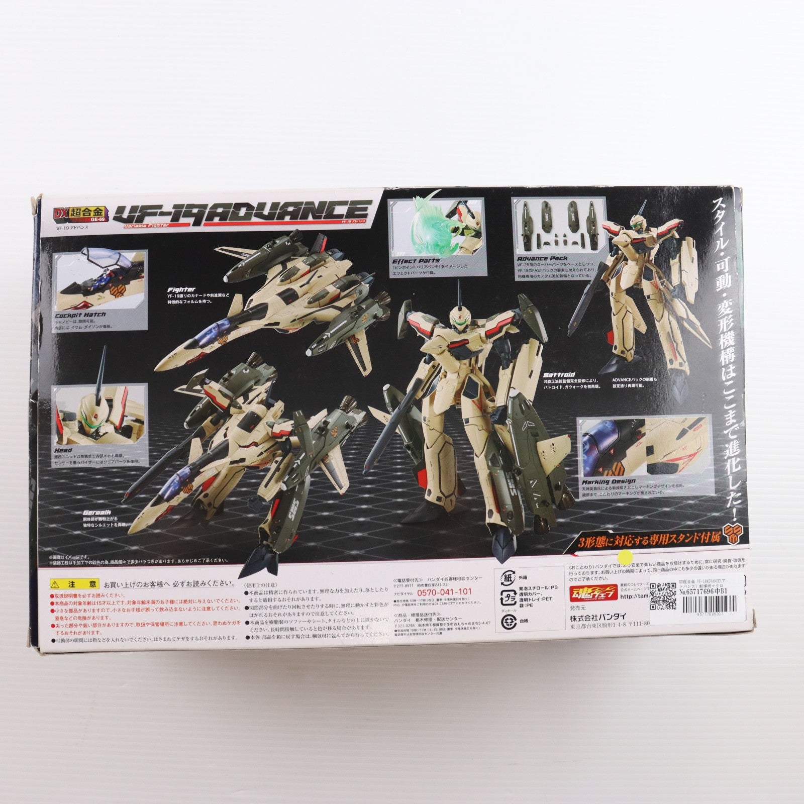 【中古即納】[TOY] DX超合金 VF-19ADVANCE(アドバンス) 劇場版マクロスF 恋離飛翼～サヨナラノツバサ～ 完成トイ バンダイ(20150630)