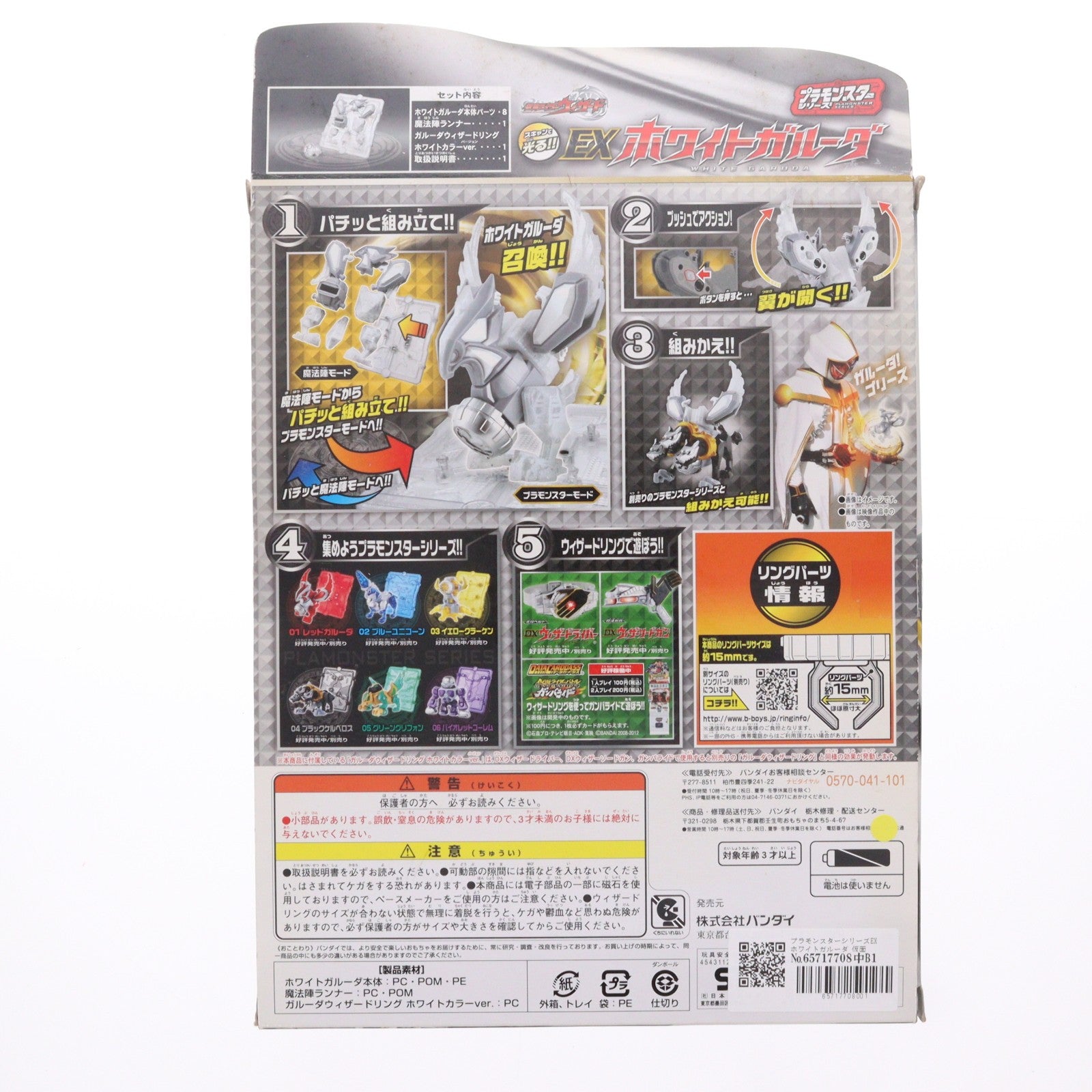 【中古即納】[TOY] プラモンスターシリーズEX ホワイトガルーダ 仮面ライダーウィザード 組立トイ バンダイ(20130518)