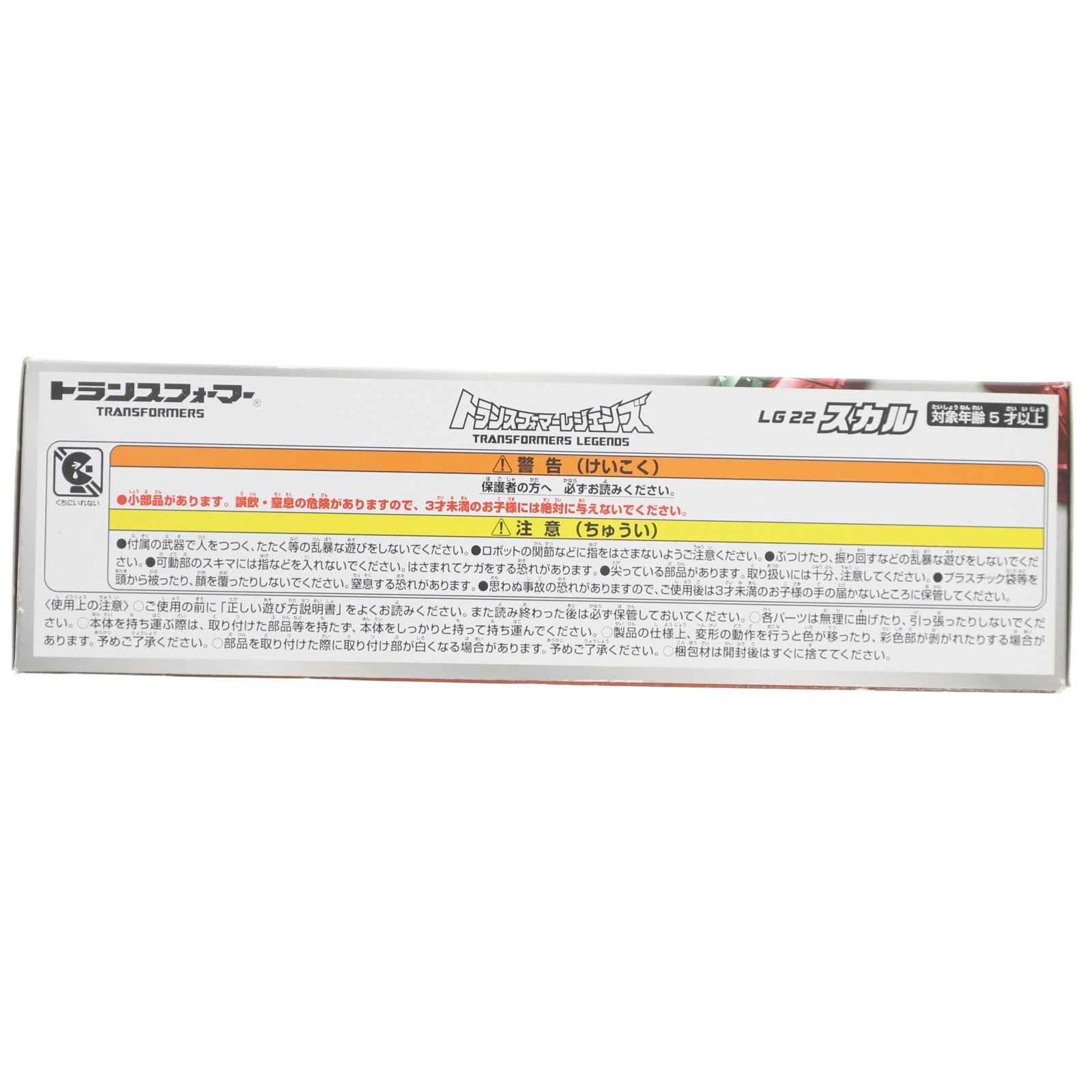 【中古即納】[TOY] トランスフォーマー レジェンズ LG22 スカル 完成トイ タカラトミー(20160723)