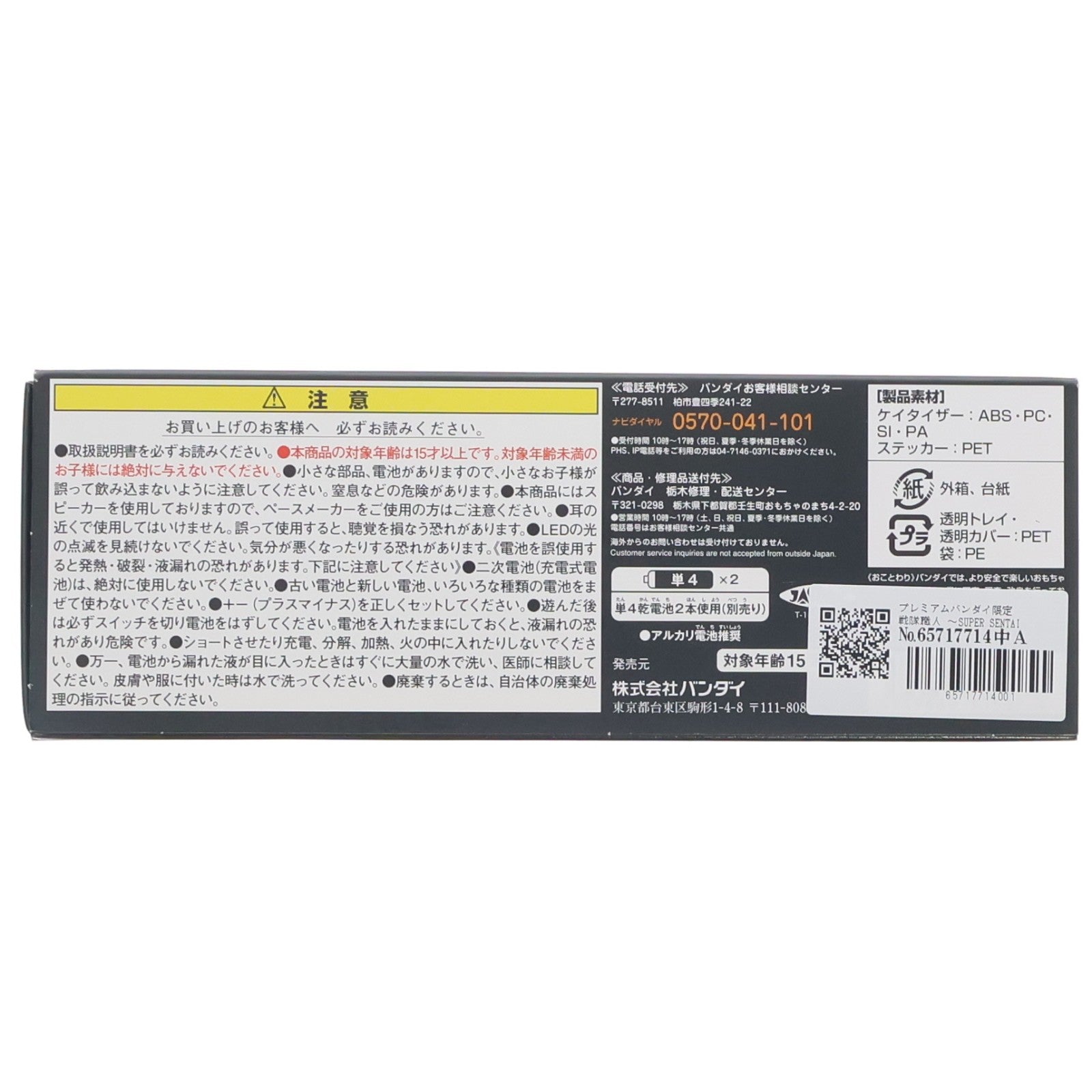 【中古即納】[TOY] プレミアムバンダイ限定 戦隊職人 ～SUPER SENTAI ARTISAN～ ケイタイザー -MEGAREAL EDITION- 電磁戦隊メガレンジャー 完成トイ バンダイ(20190920)