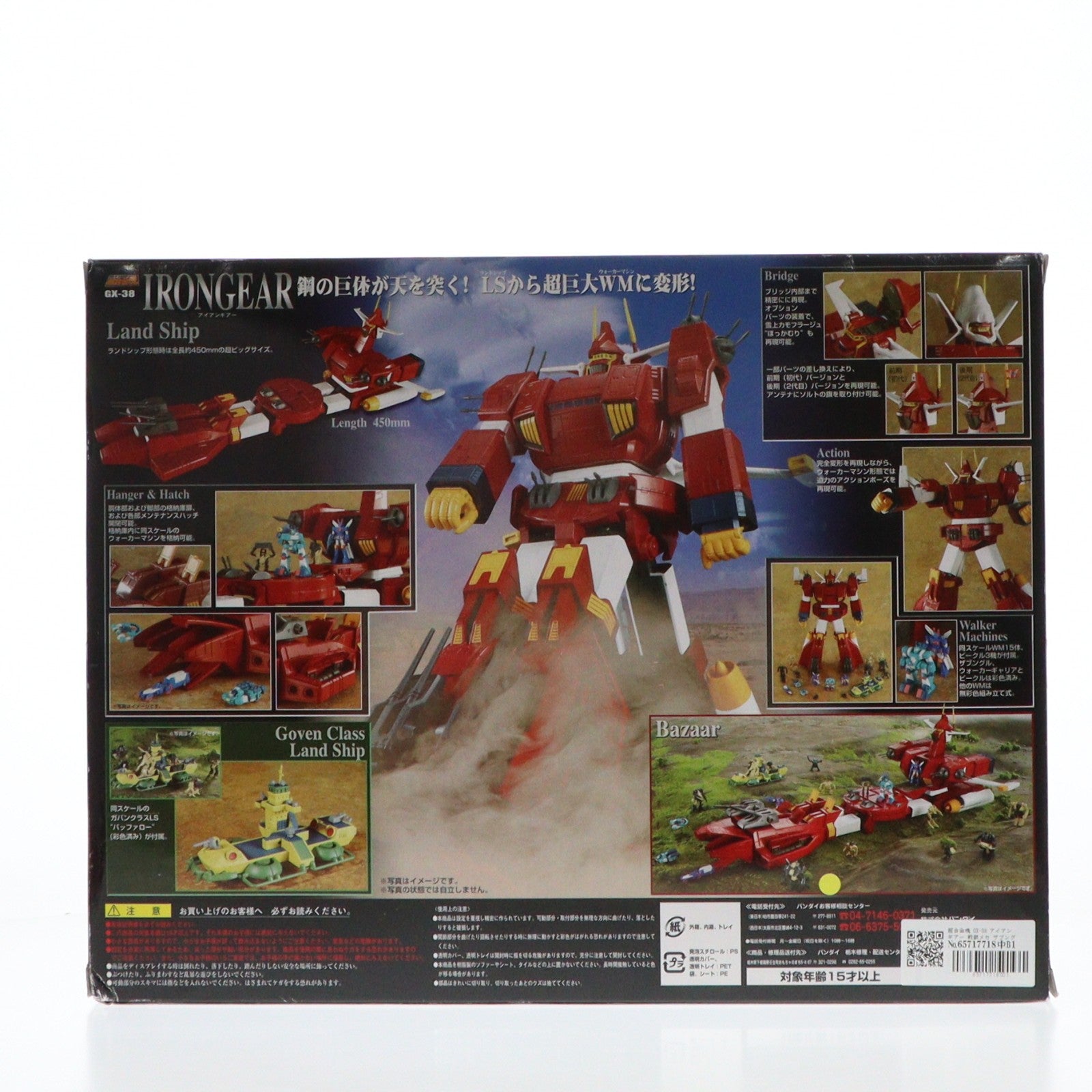 【中古即納】[TOY] 超合金魂 GX-38 アイアンギアー 戦闘メカ ザブングル 完成品トイ バンダイ(20070929)
