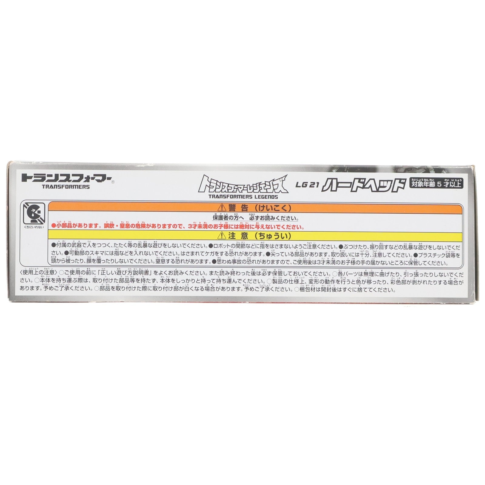 【中古即納】[TOY] トランスフォーマーレジェンズ LG21 ハードヘッド トランスフォーマー ザ☆ヘッドマスターズ 完成トイ タカラトミー(20160723)