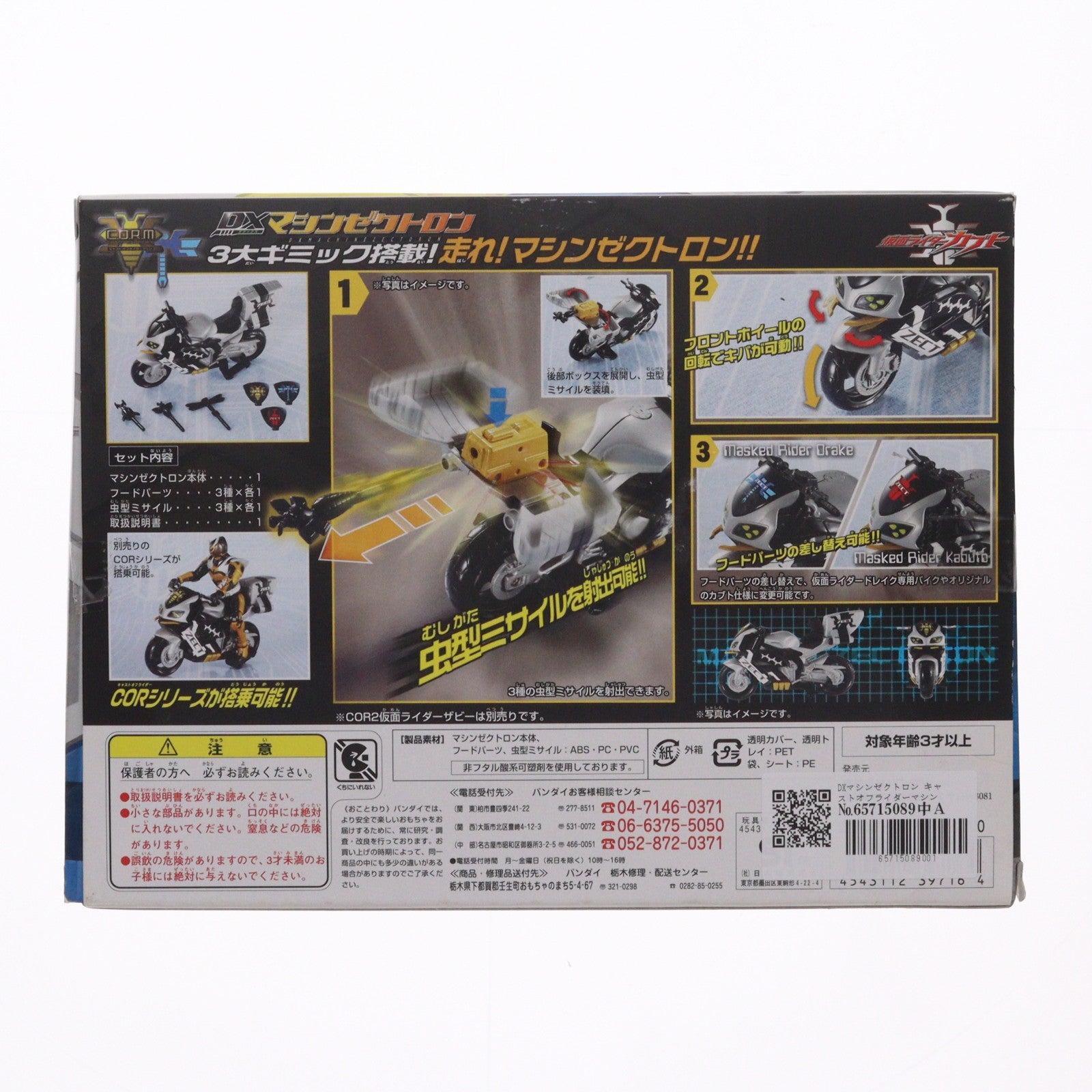 【中古即納】[TOY] DXマシンゼクトロン キャストオフライダーマシン 仮面ライダーカブト 完成トイ バンダイ(20060331)